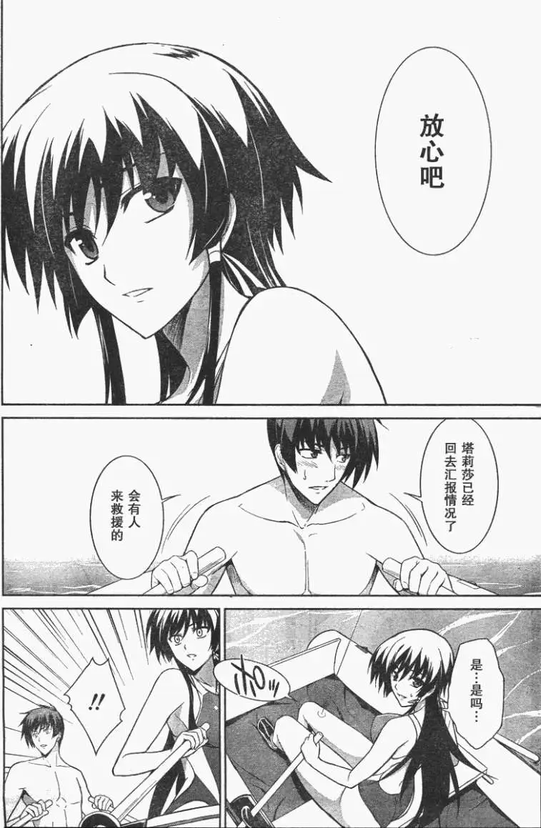 MUV-LUV(TOTAL-ECLIPSE) #17 - Page 10