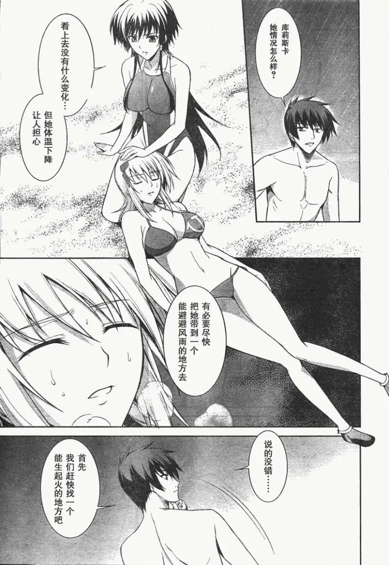 MUV-LUV(TOTAL-ECLIPSE) #17 - Page 15