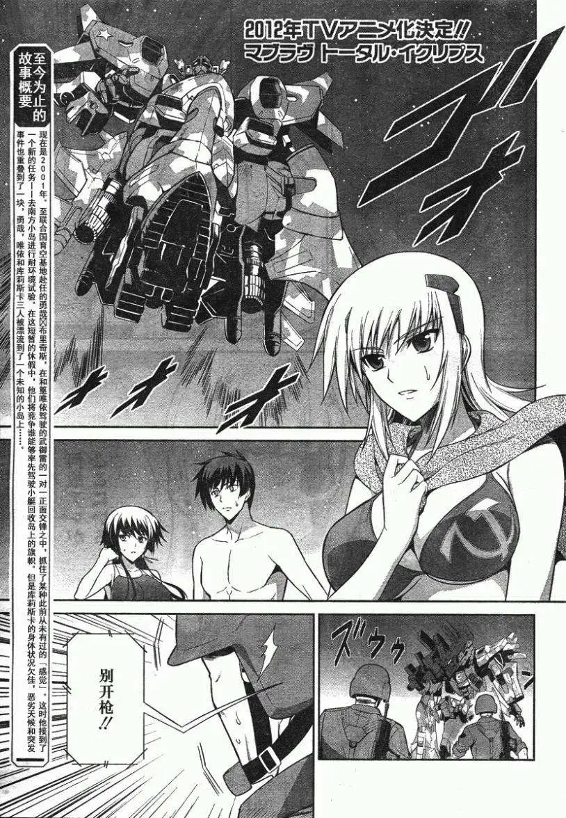 MUV-LUV(TOTAL-ECLIPSE) #21 - Page 1