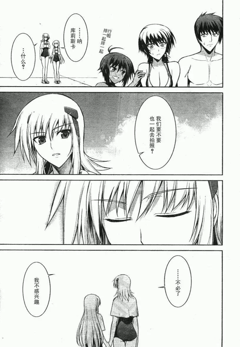 MUV-LUV(TOTAL-ECLIPSE) #21 - Page 27