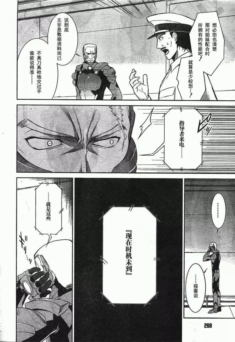 MUV-LUV(TOTAL-ECLIPSE) #21 - Page 4