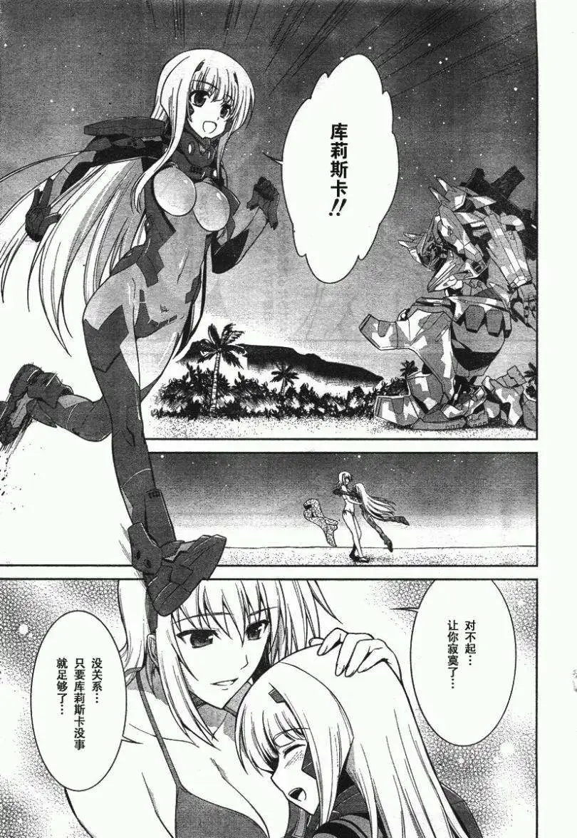 MUV-LUV(TOTAL-ECLIPSE) #21 - Page 7