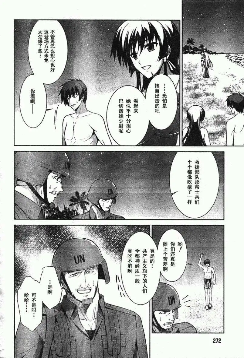 MUV-LUV(TOTAL-ECLIPSE) #21 - Page 8