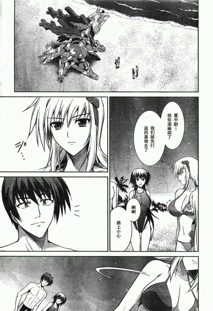 MUV-LUV(TOTAL-ECLIPSE) #21 - Page 9