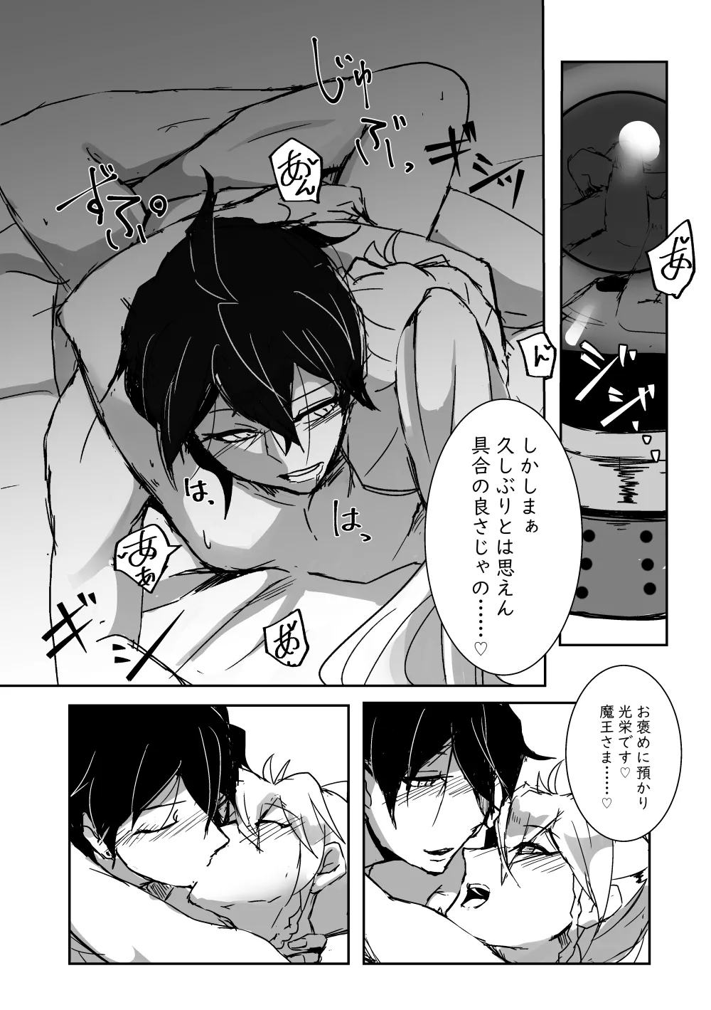 Kimi no ●●● Star - Page 19