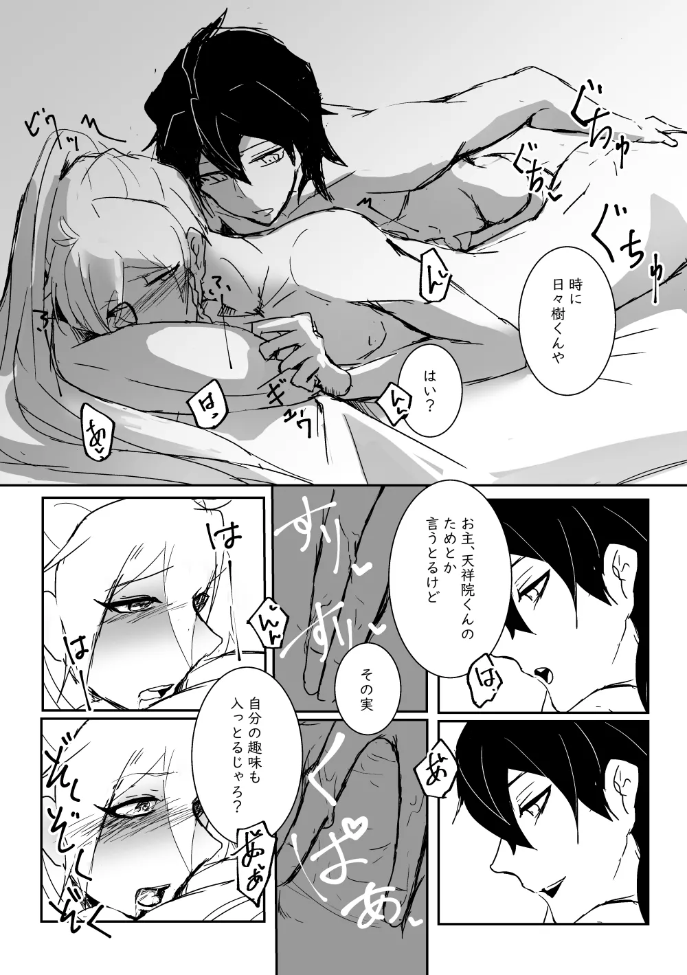 Kimi no ●●● Star - Page 9