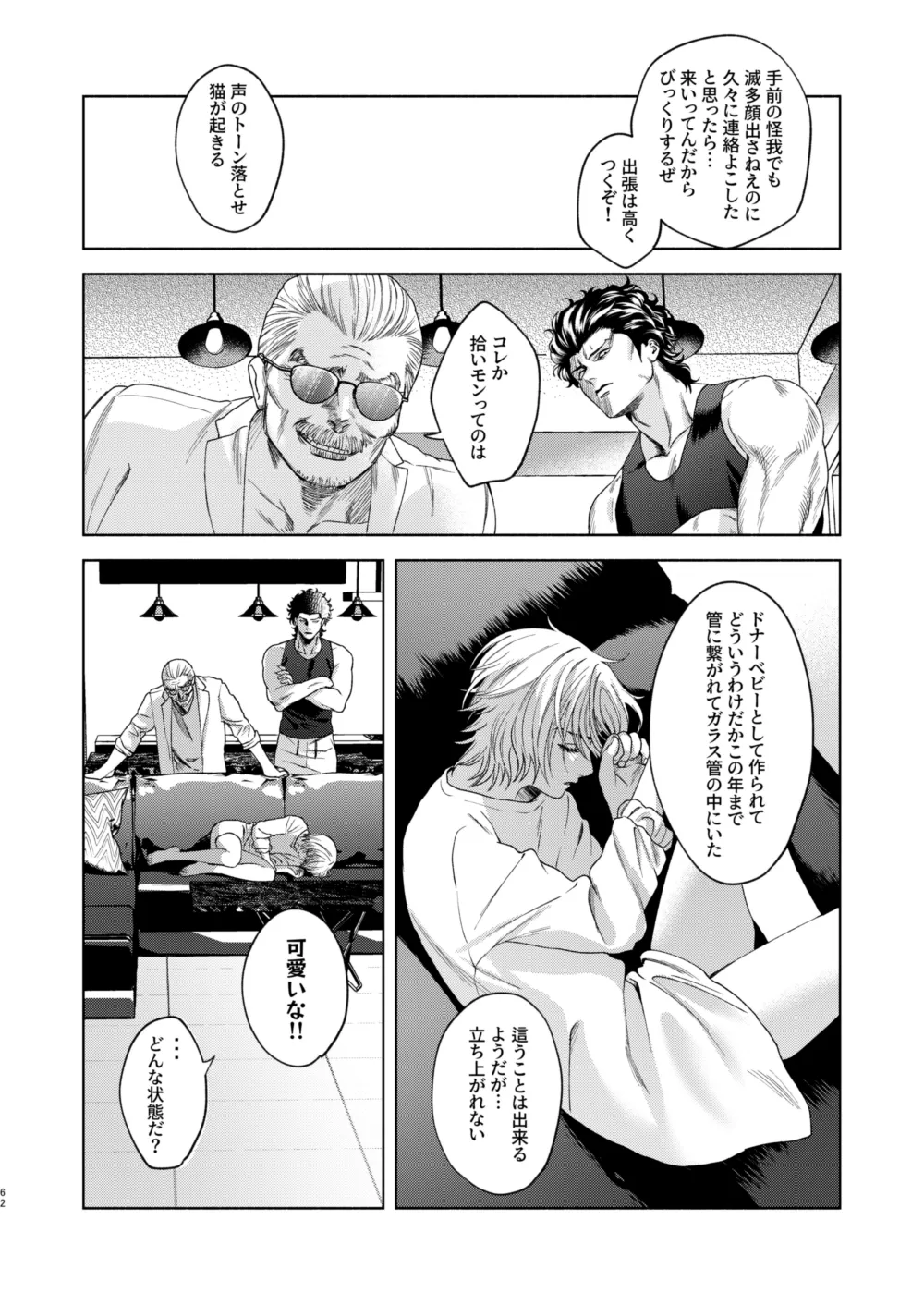 Ato - Page 54