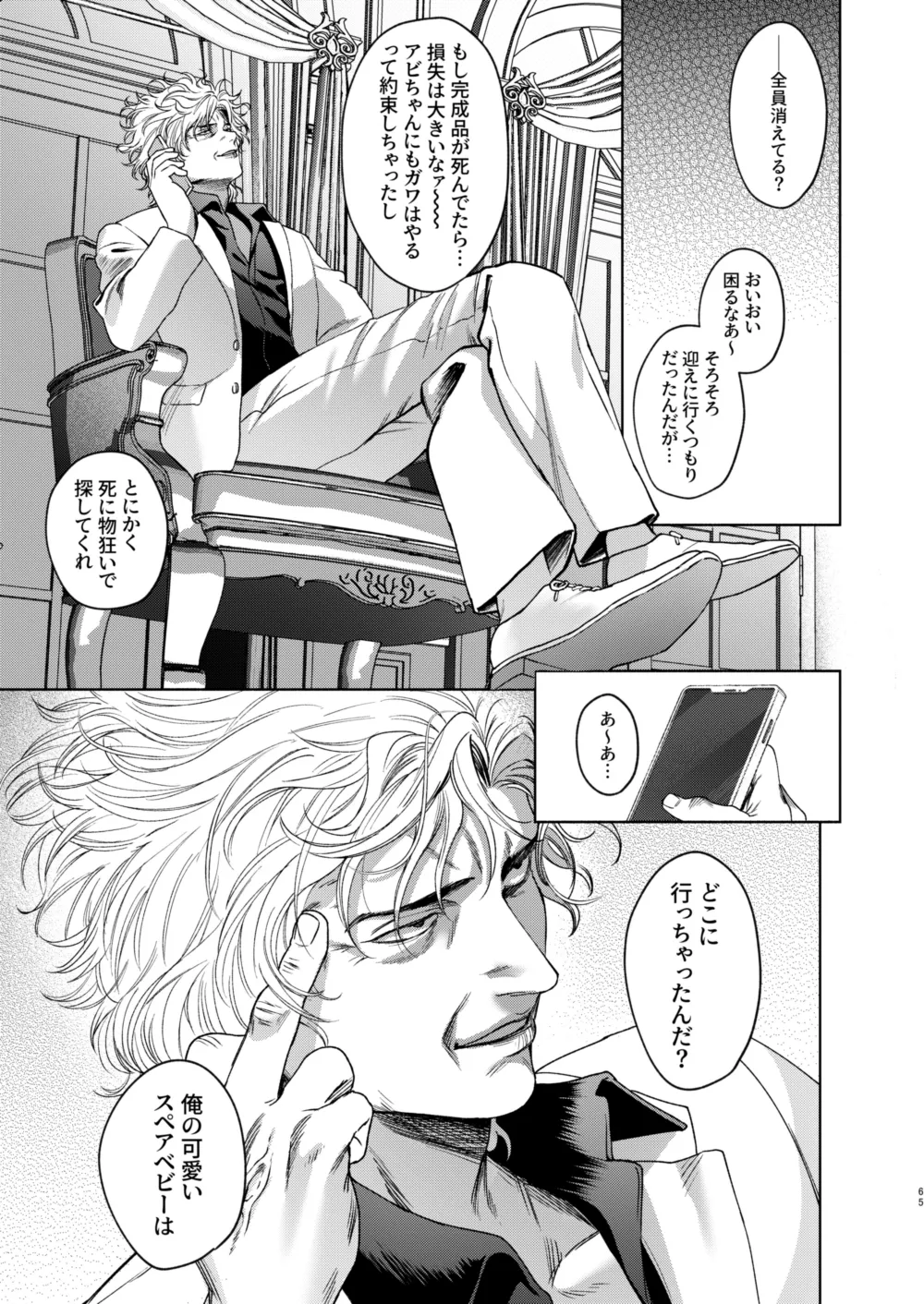 Ato - Page 57