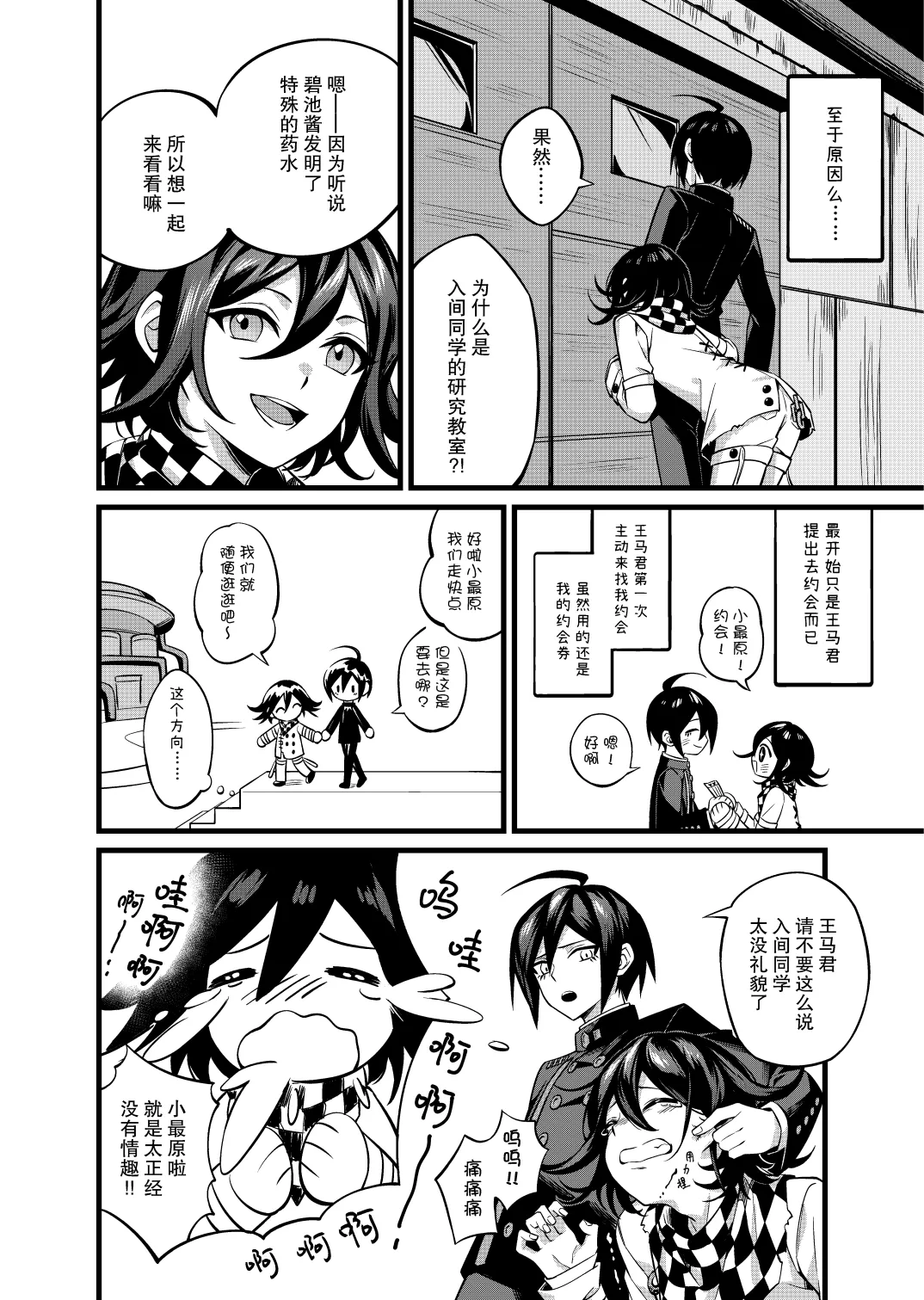 Cat and Dog Seminar - Page 5