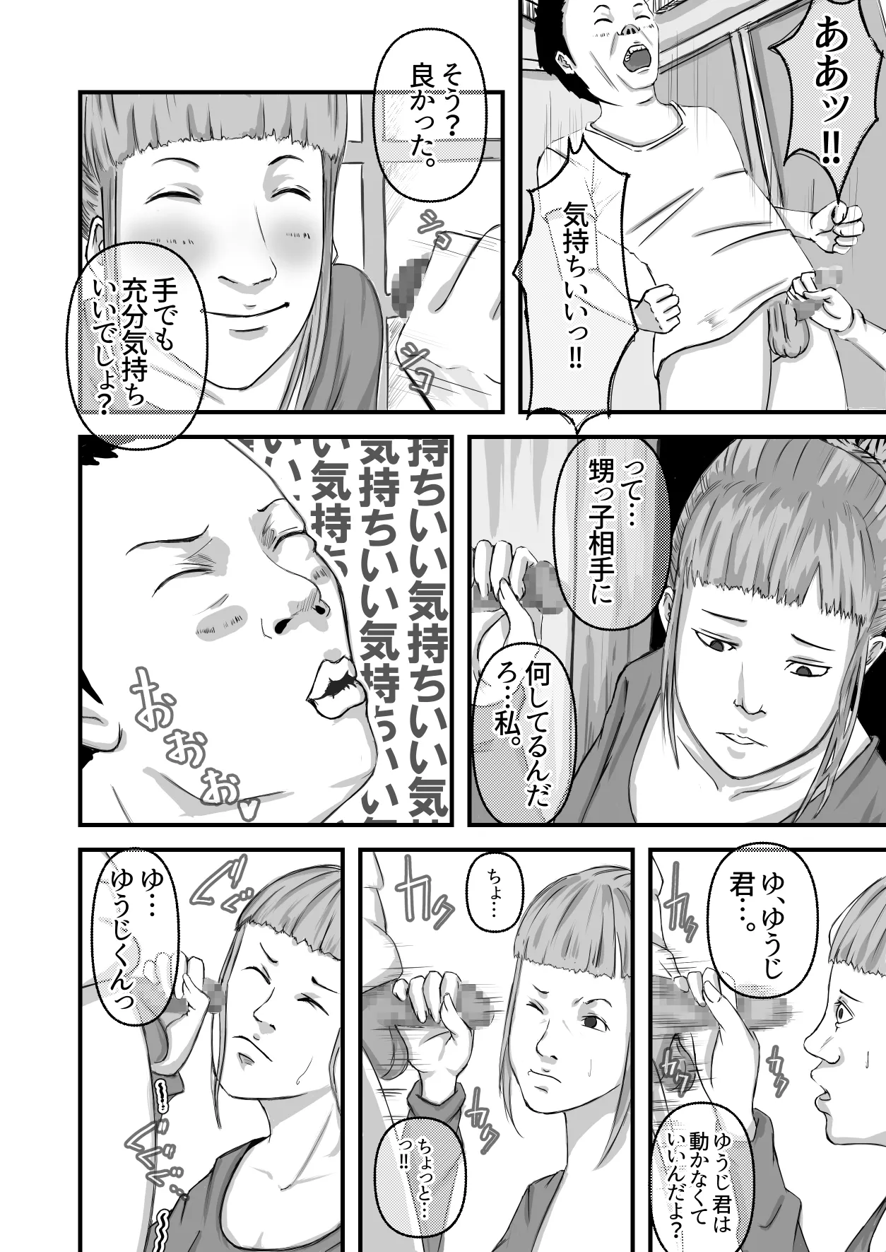 Boku no Obasan - Page 11