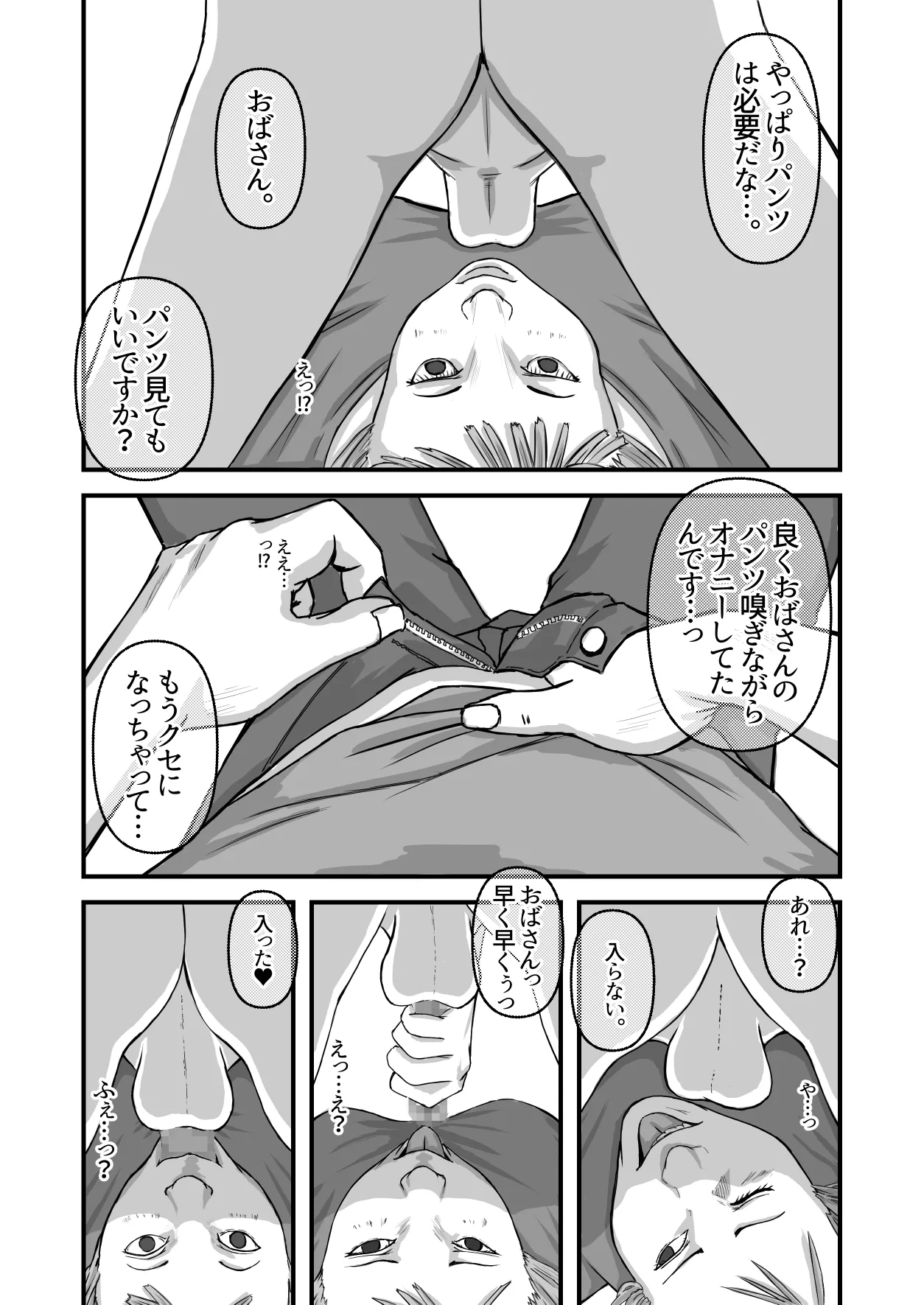 Boku no Obasan - Page 16