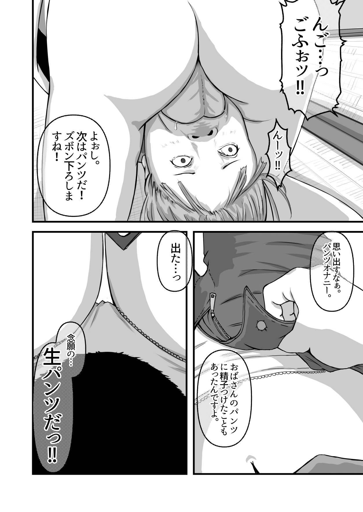 Boku no Obasan - Page 17