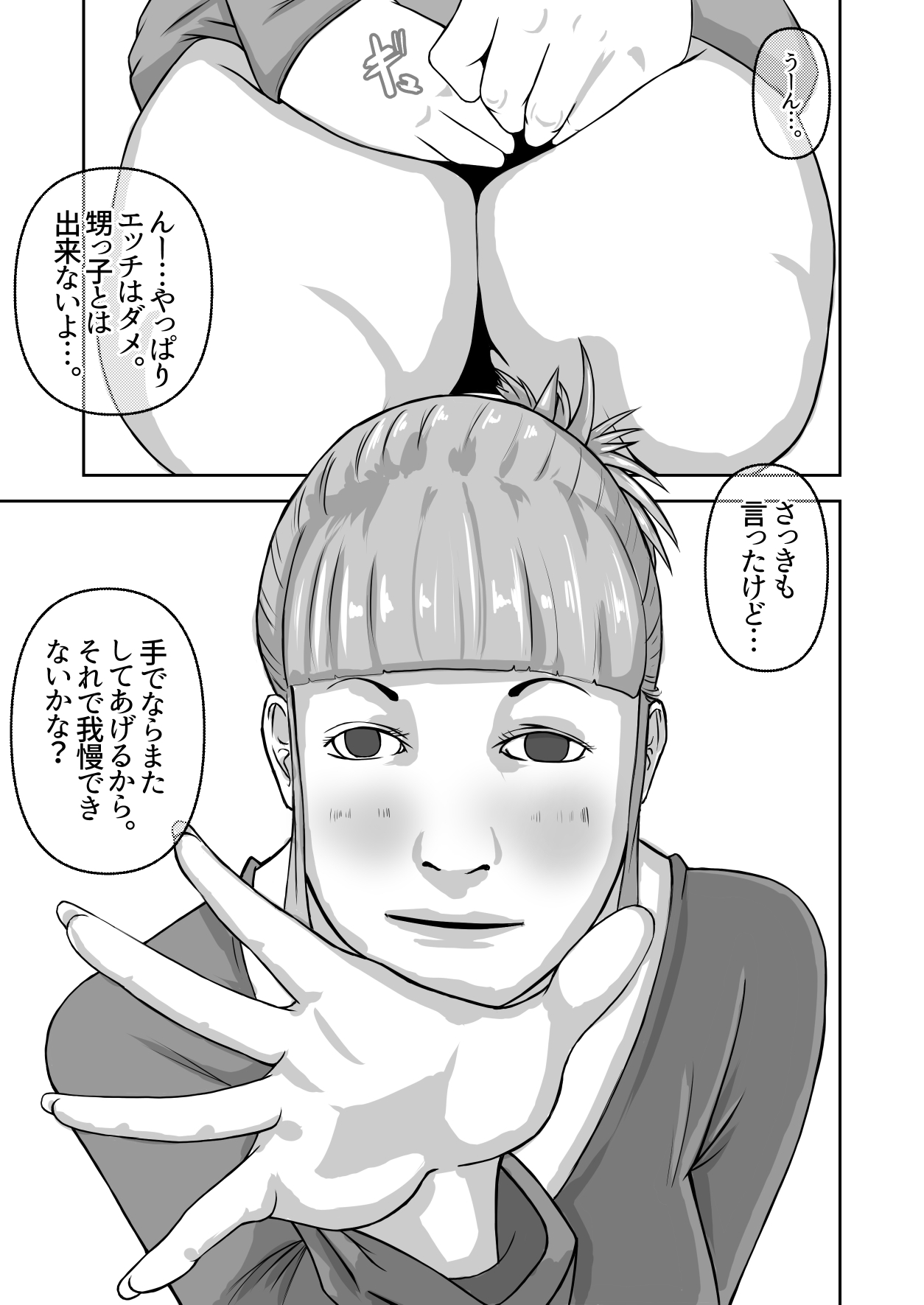 Boku no Obasan - Page 30