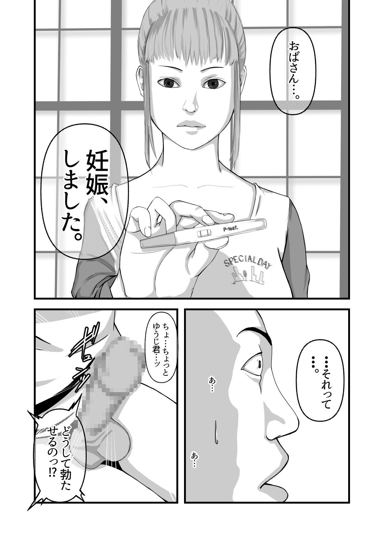 Boku no Obasan - Page 43