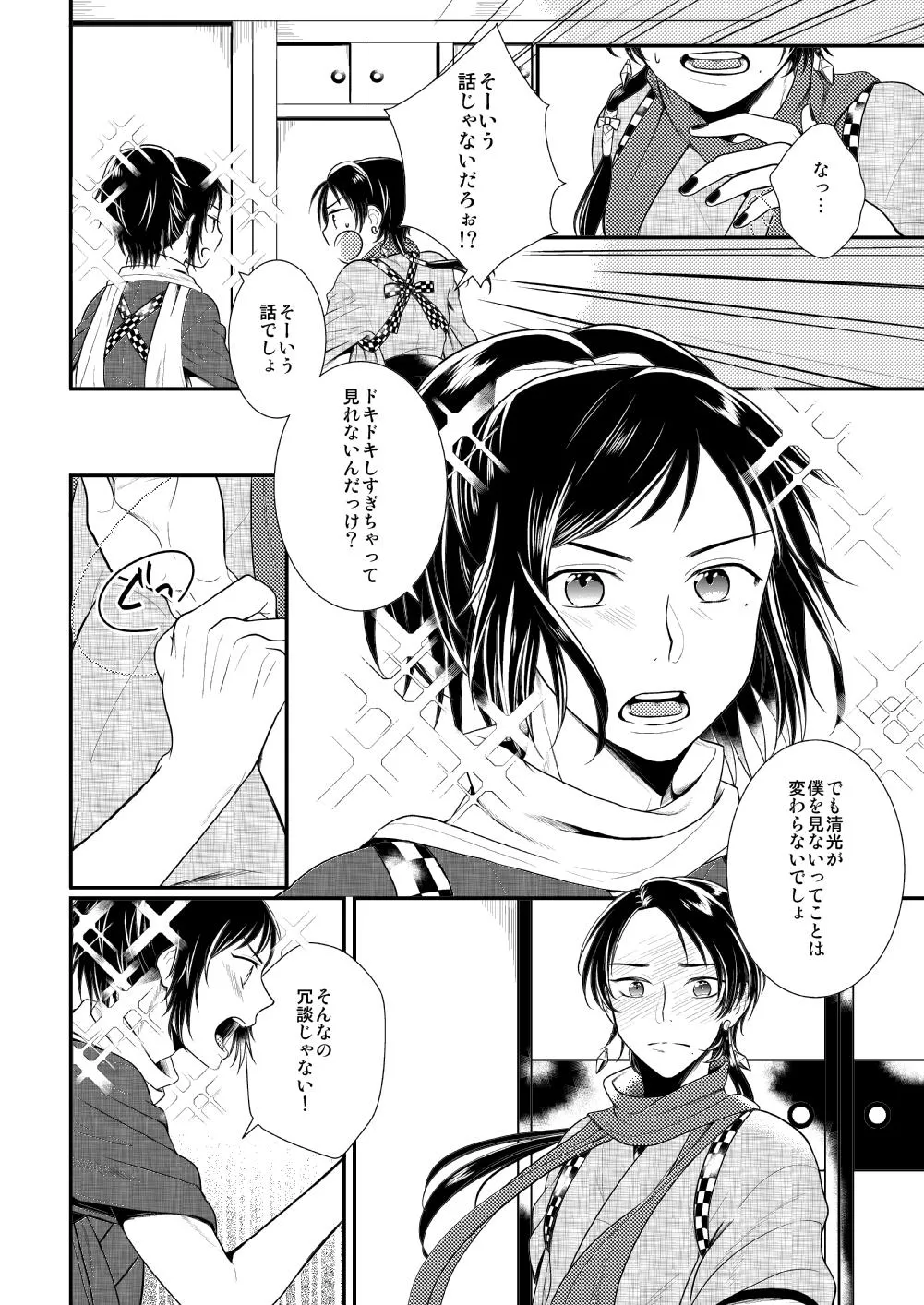 Akairo Romantics - Page 16