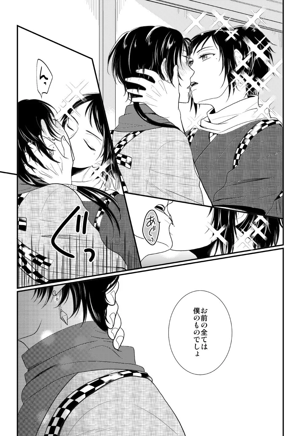 Akairo Romantics - Page 19
