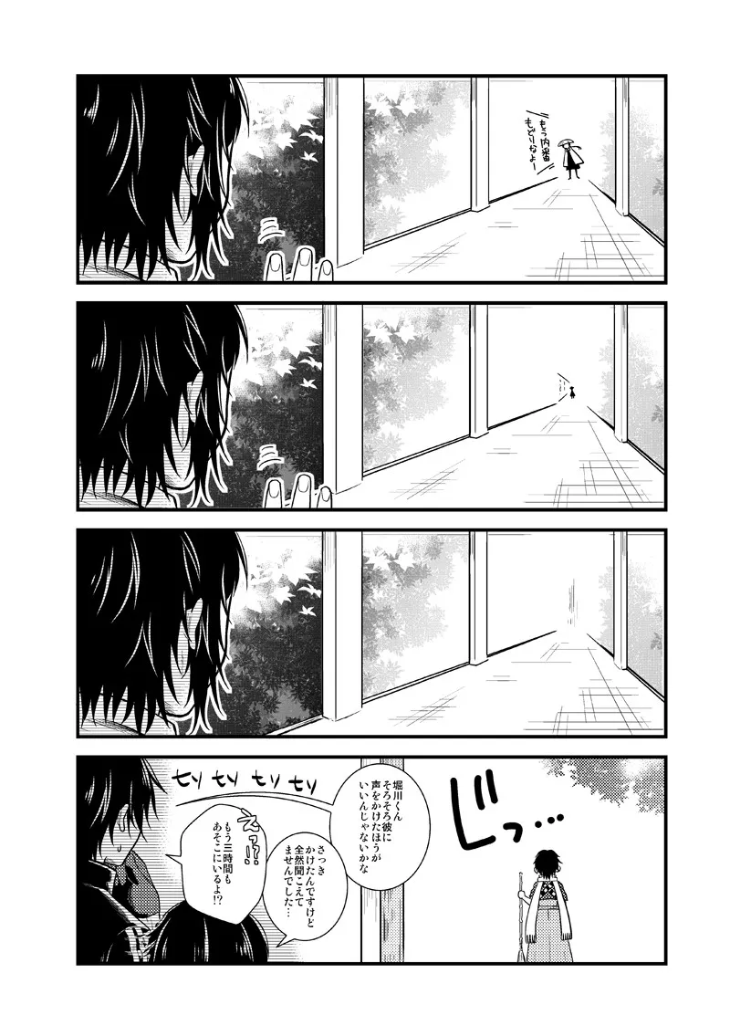 Akairo Romantics - Page 24