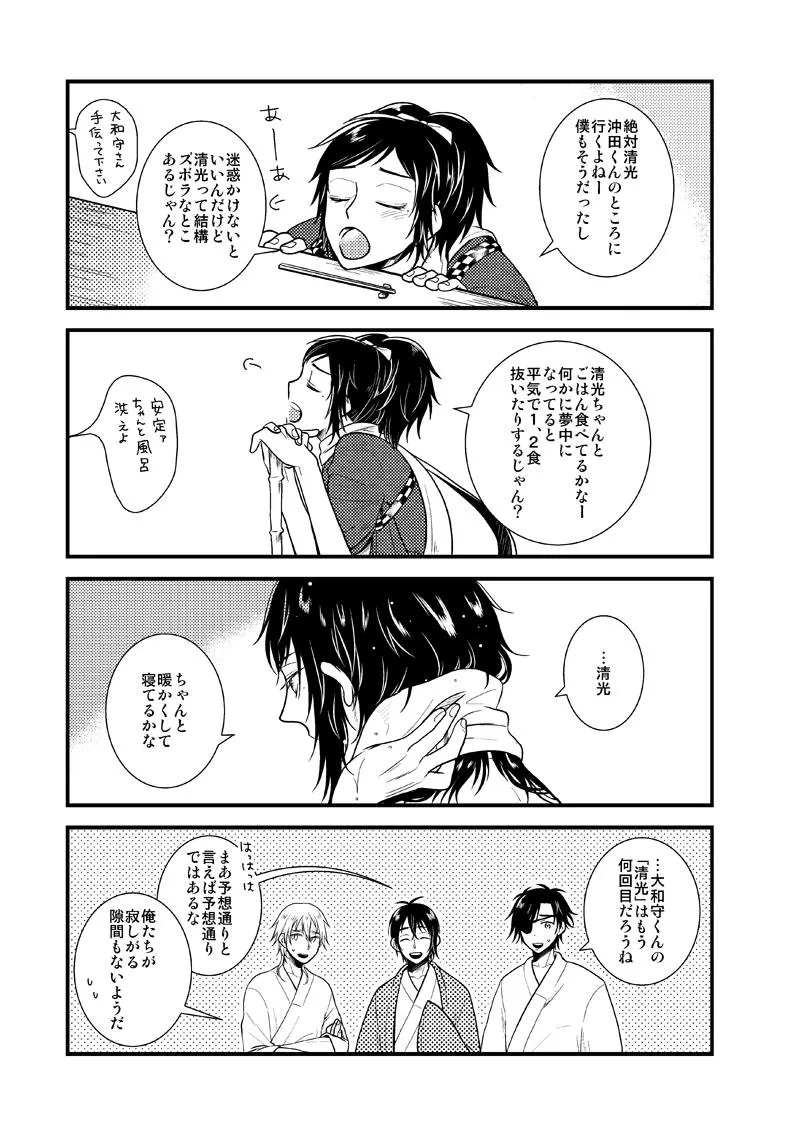 Akairo Romantics - Page 25