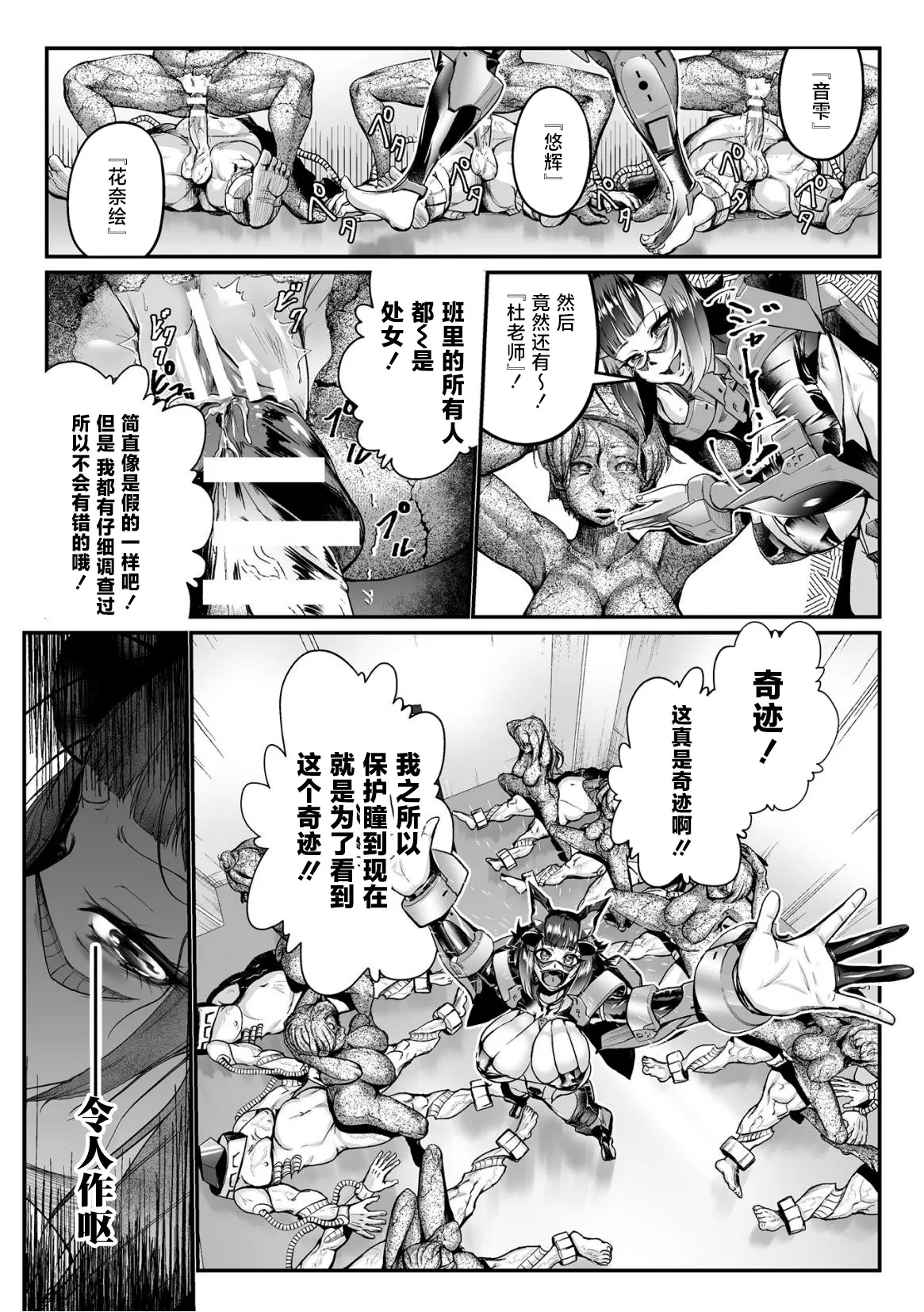 石獄悪女 落日の女幹部 石化オナホに堕つ! 第2話 - Page 11