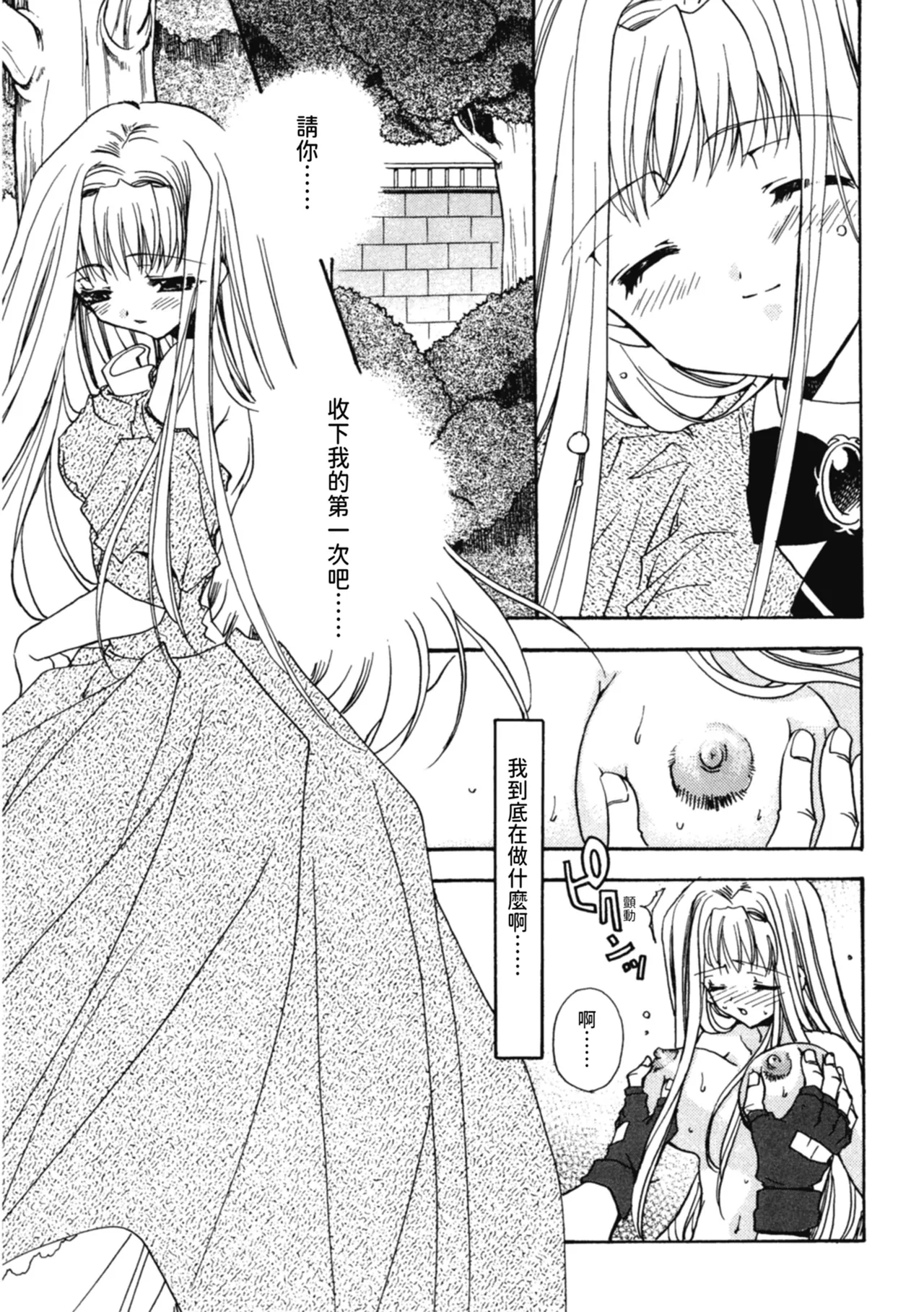Aishite Kanjite - Page 14