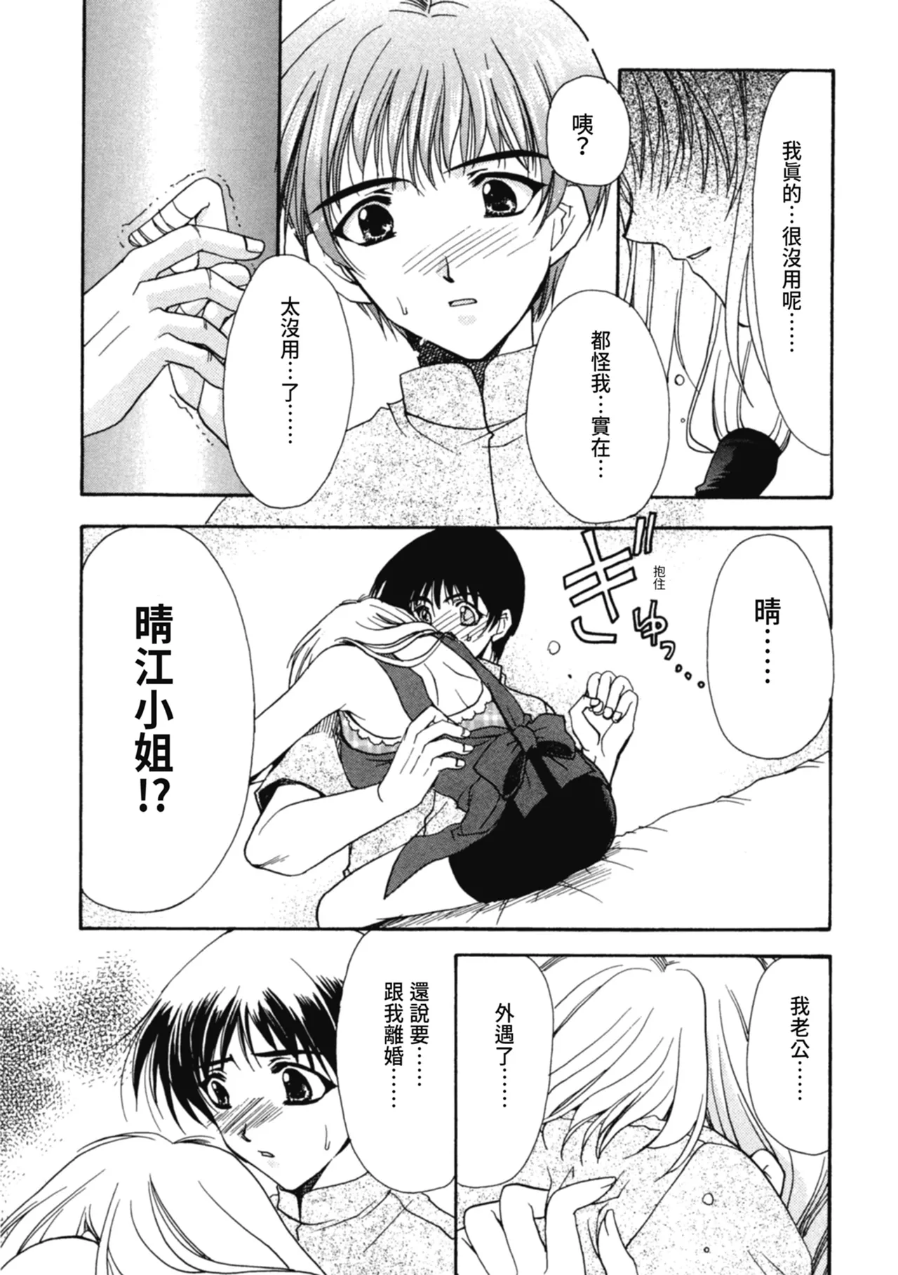 Aishite Kanjite - Page 150