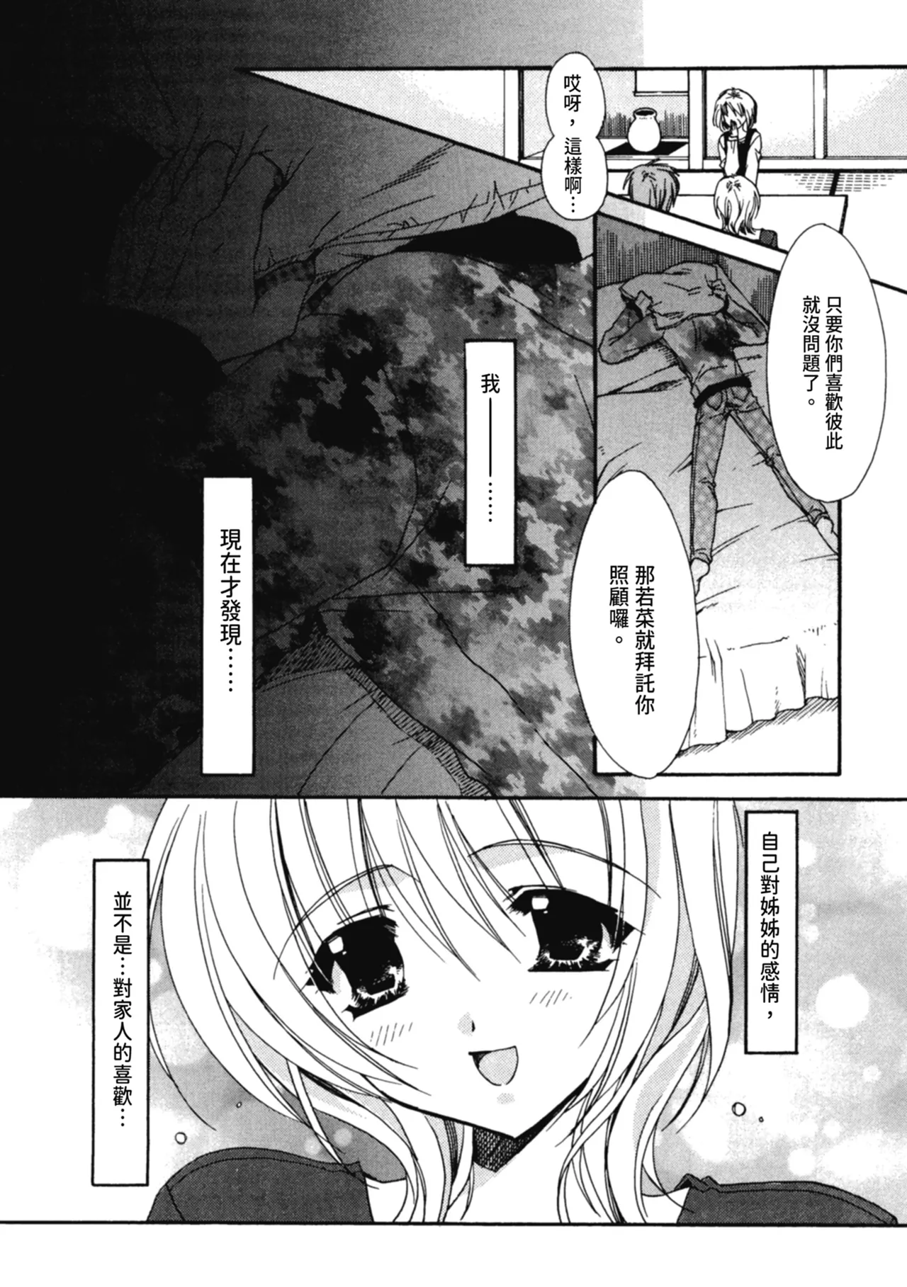 Aishite Kanjite - Page 29