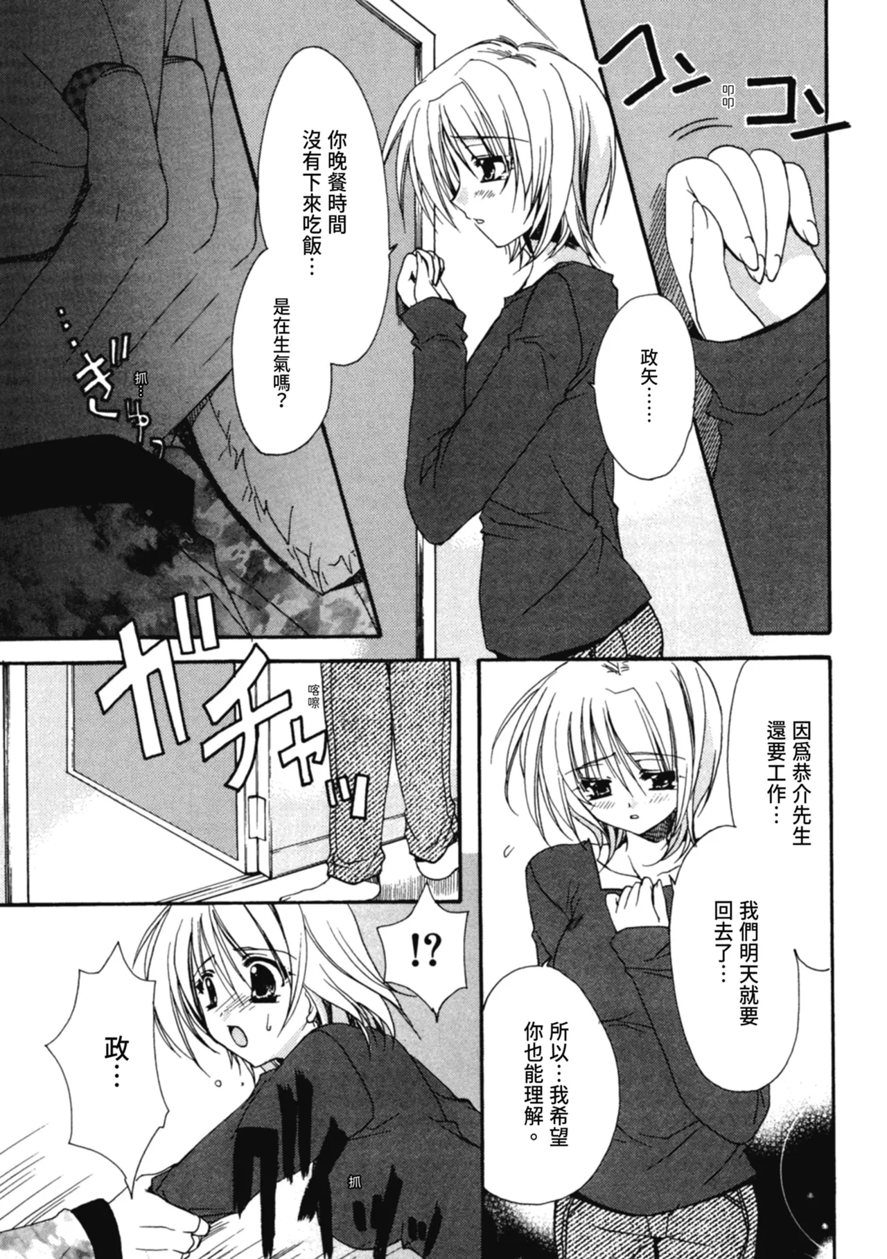 Aishite Kanjite - Page 30