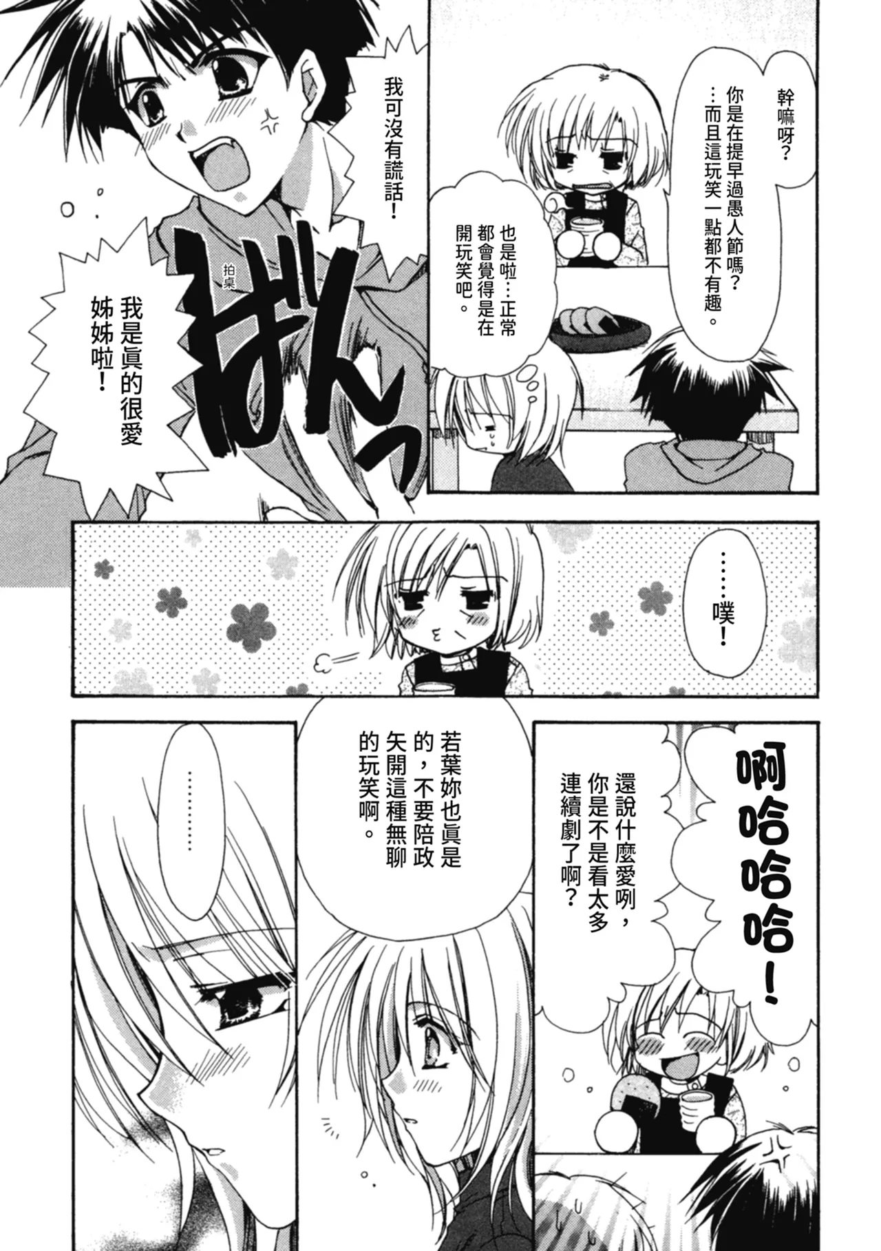 Aishite Kanjite - Page 42
