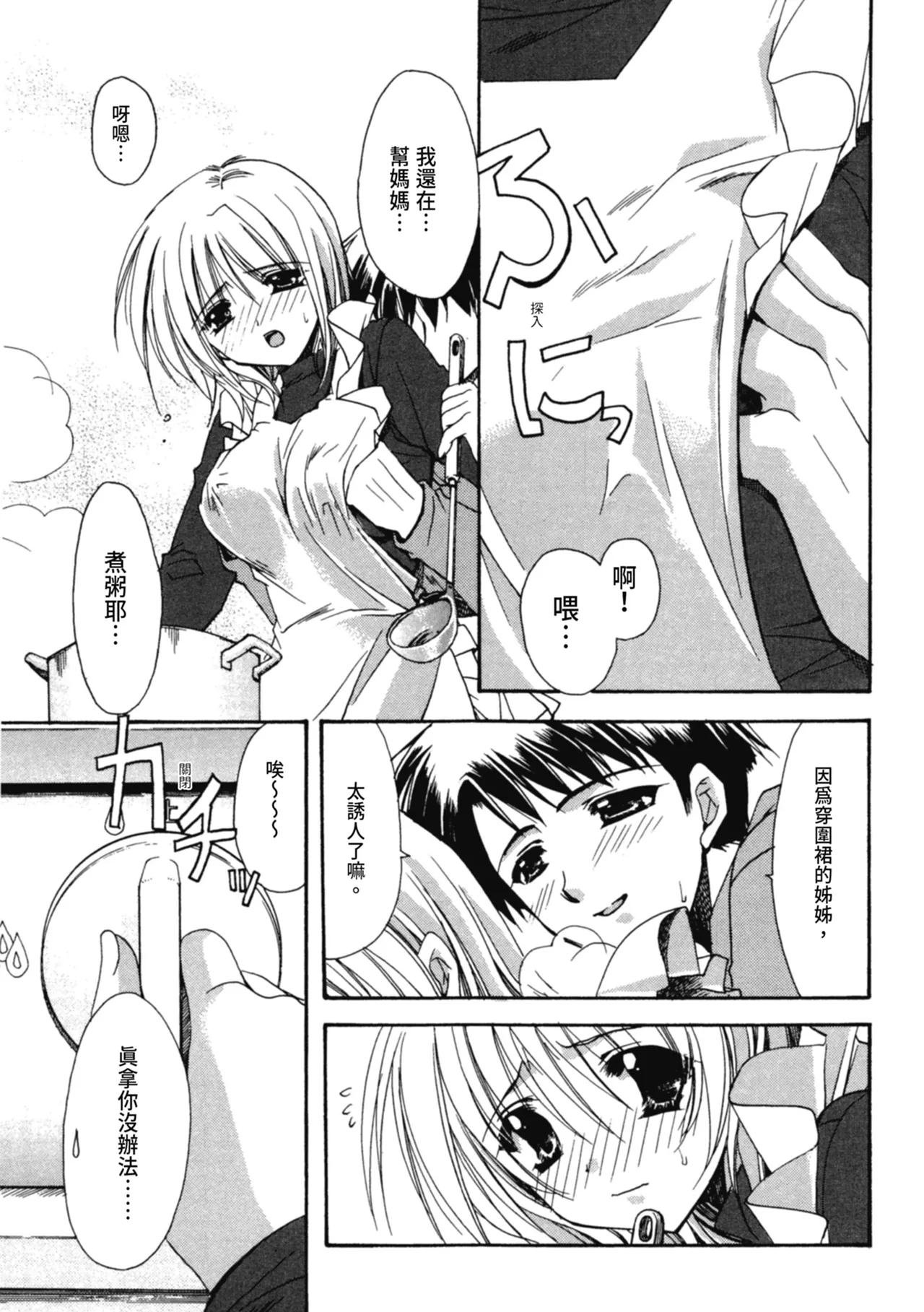 Aishite Kanjite - Page 46
