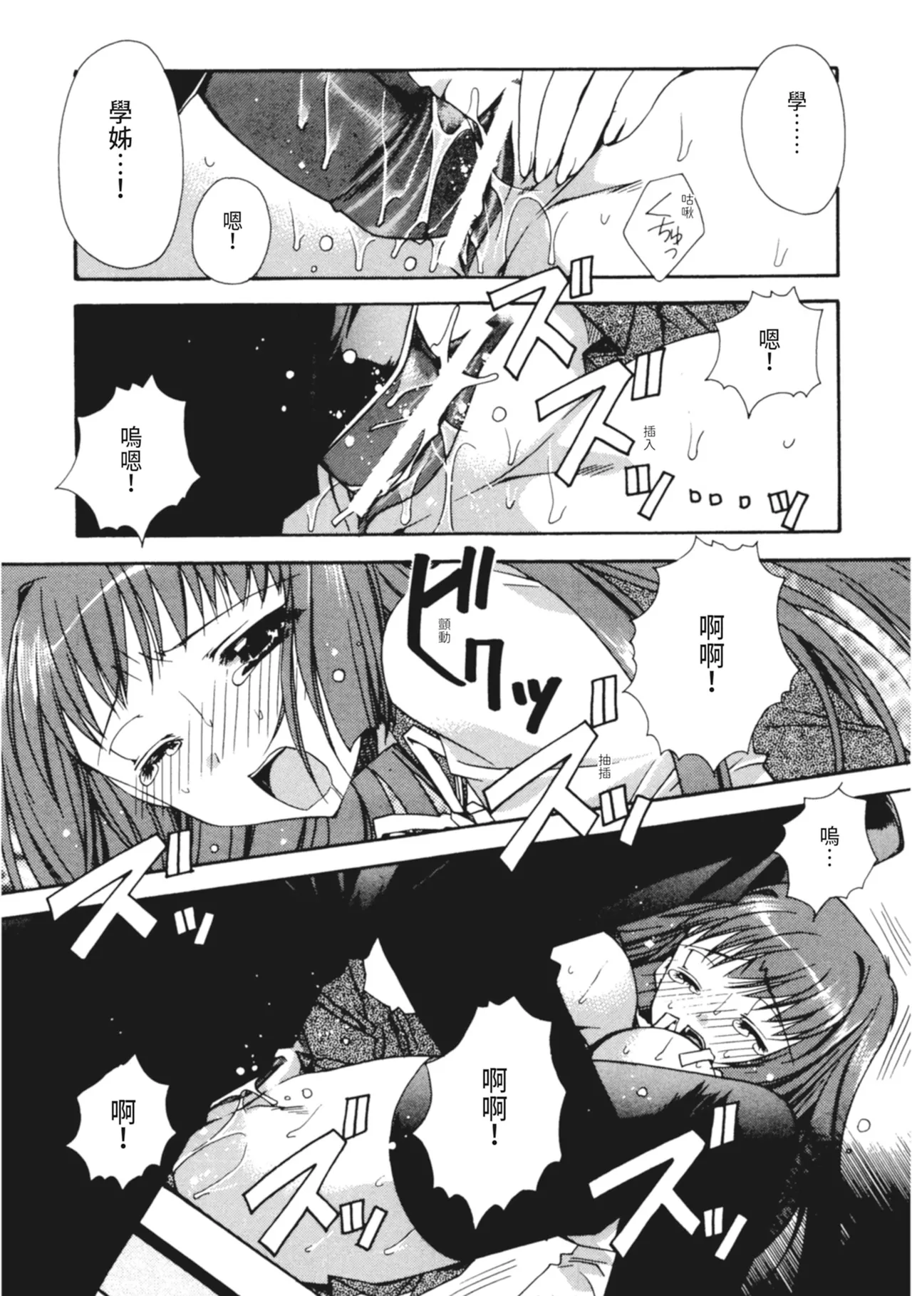 Kanojo to H | 與她做愛 - Page 16