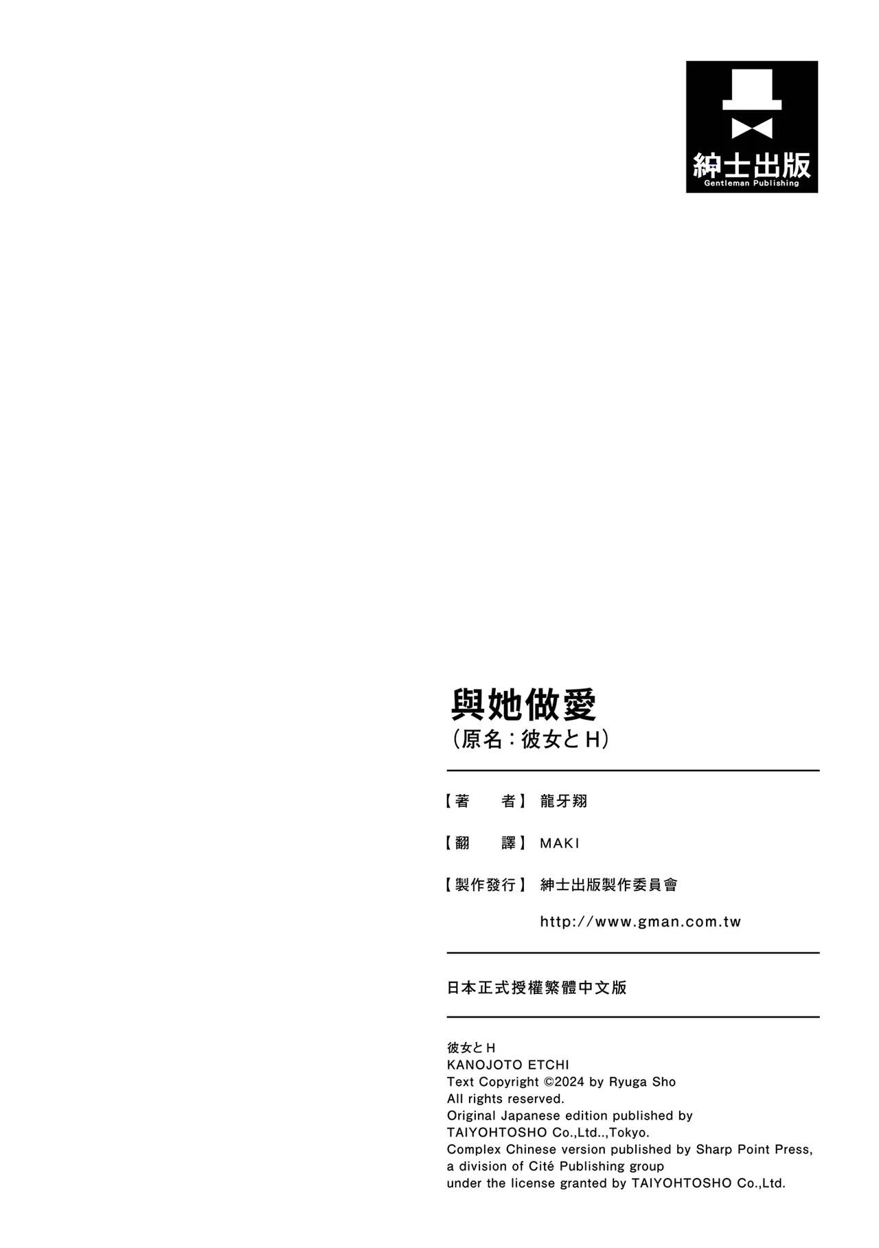 Kanojo to H | 與她做愛 - Page 179