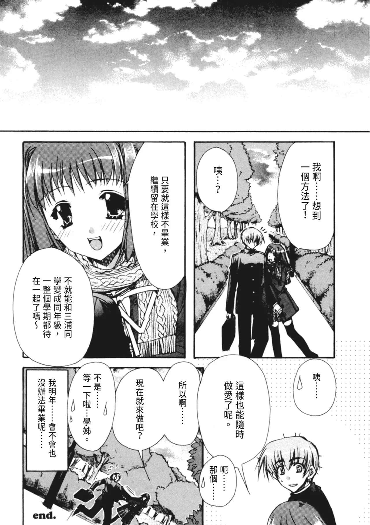 Kanojo to H | 與她做愛 - Page 19