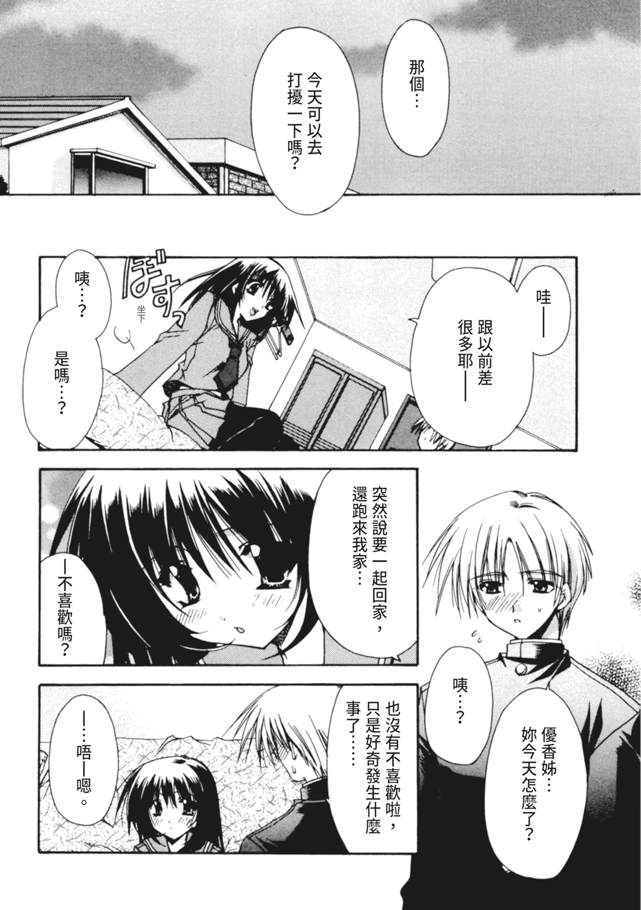Kanojo to H | 與她做愛 - Page 25