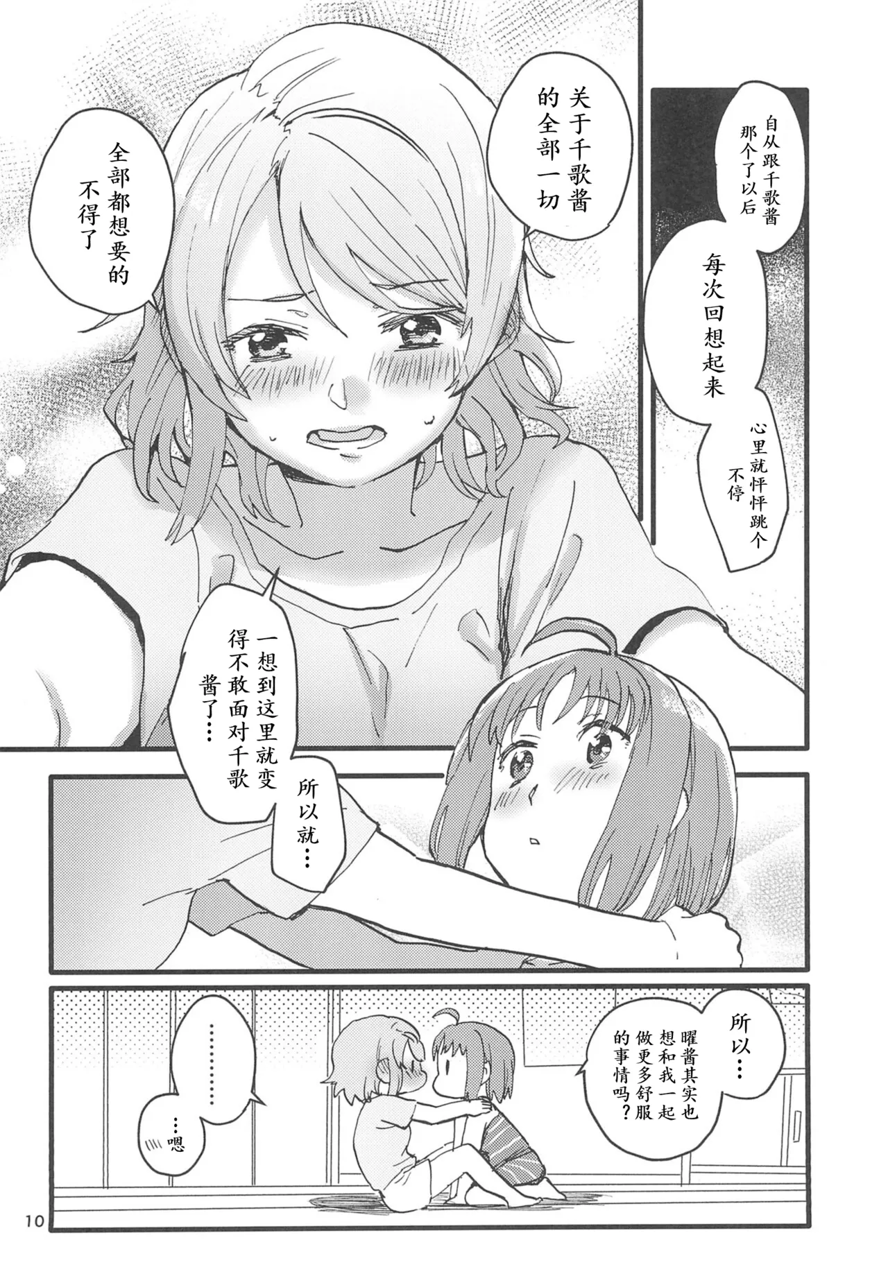 Binetsu | 微热 - Page 12