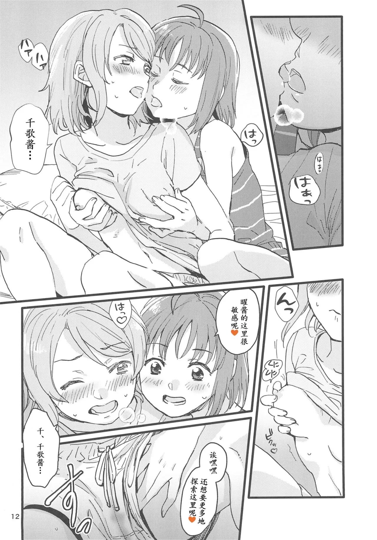 Binetsu | 微热 - Page 14