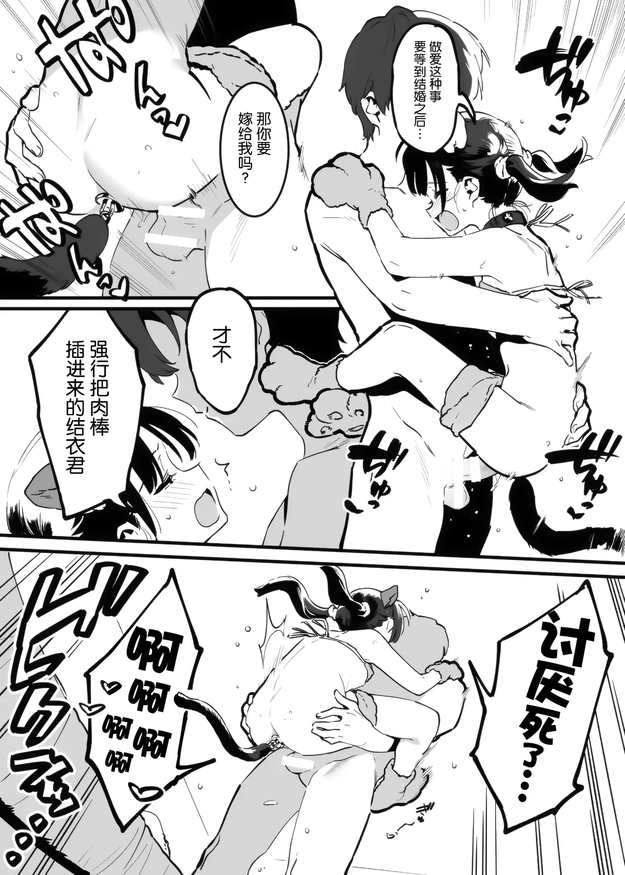 Anakime 1 - Page 37