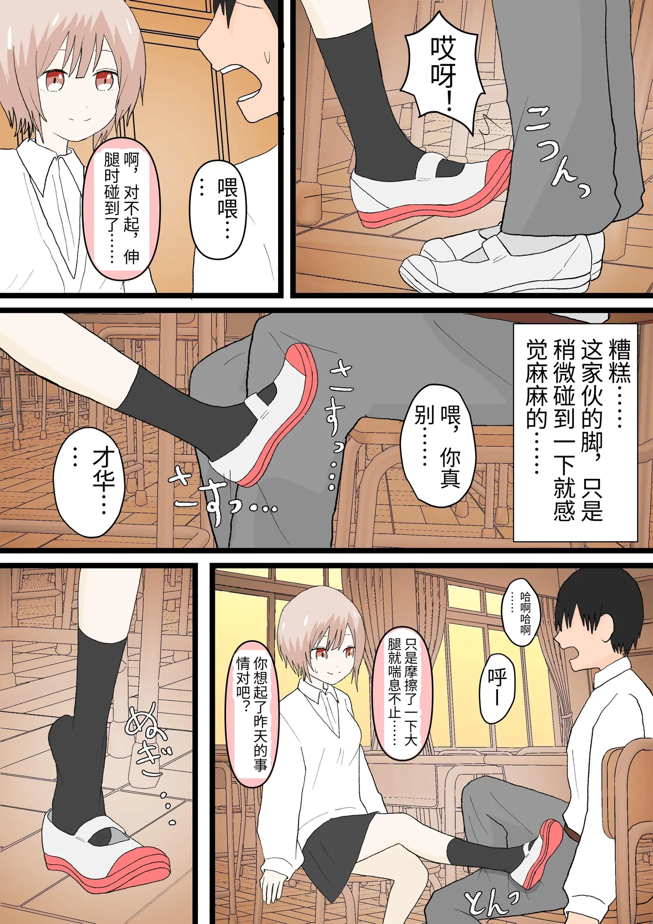 Osananajimi to Inu - Page 19