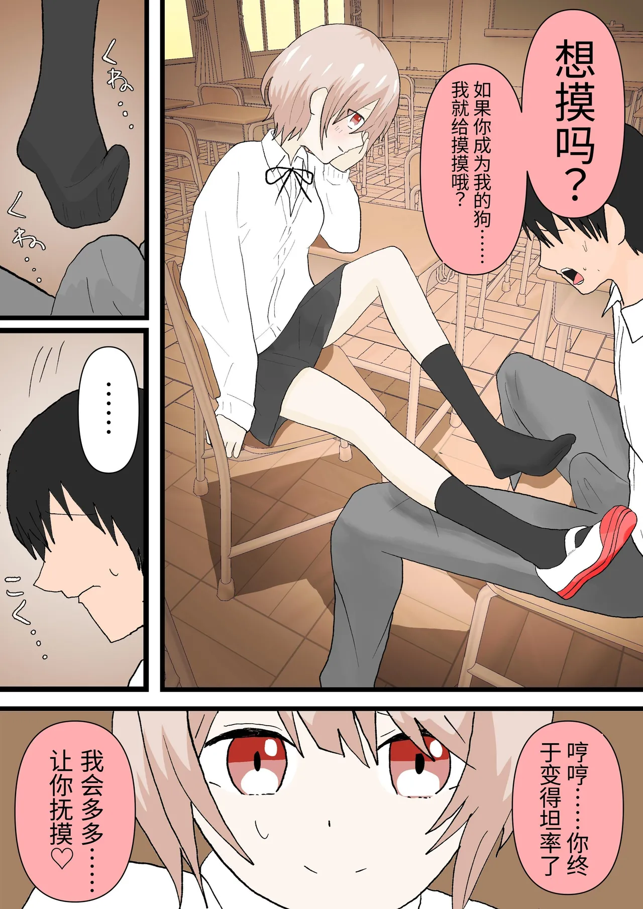 Osananajimi to Inu - Page 20
