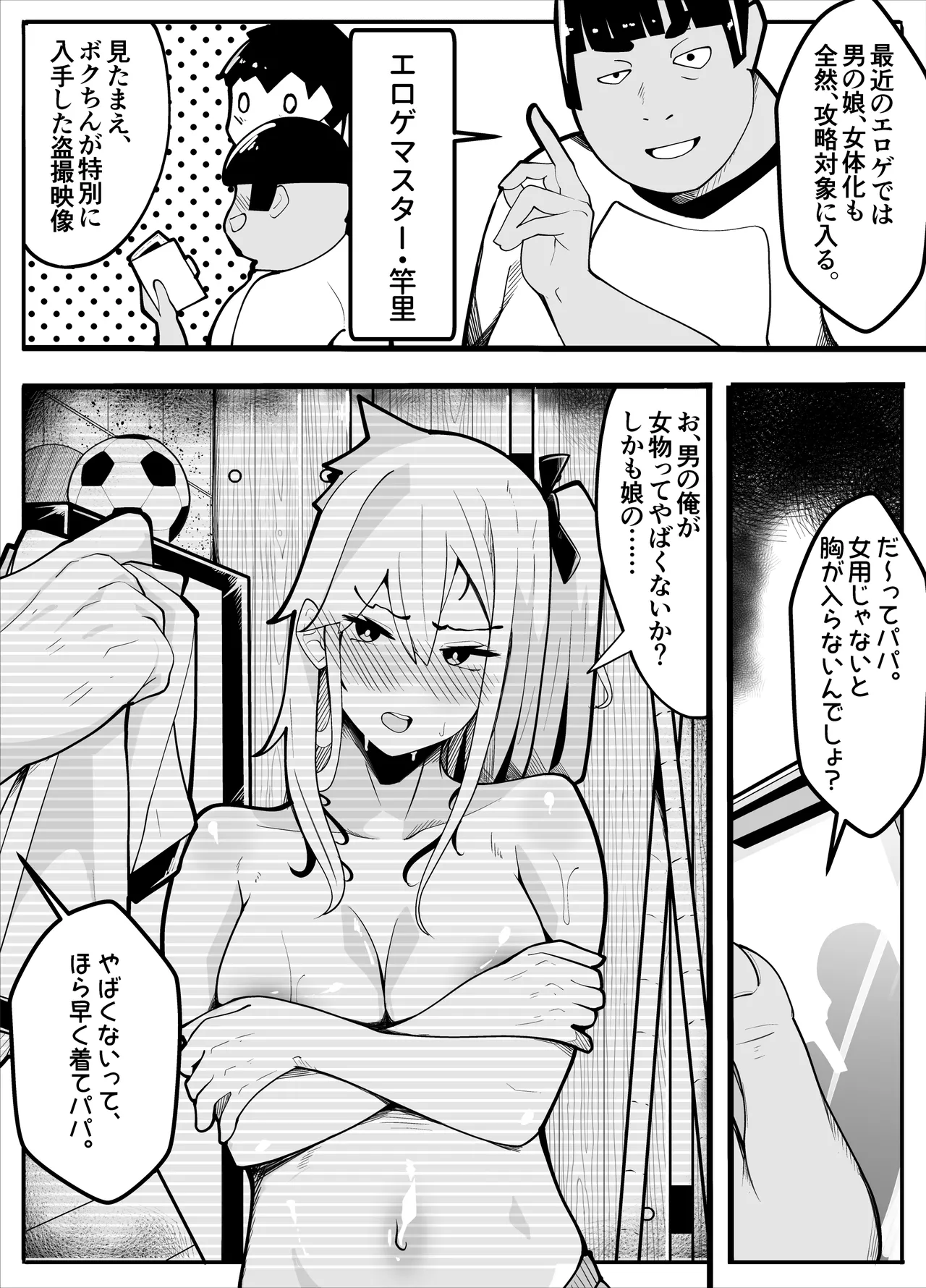 TS-bu! - Page 15