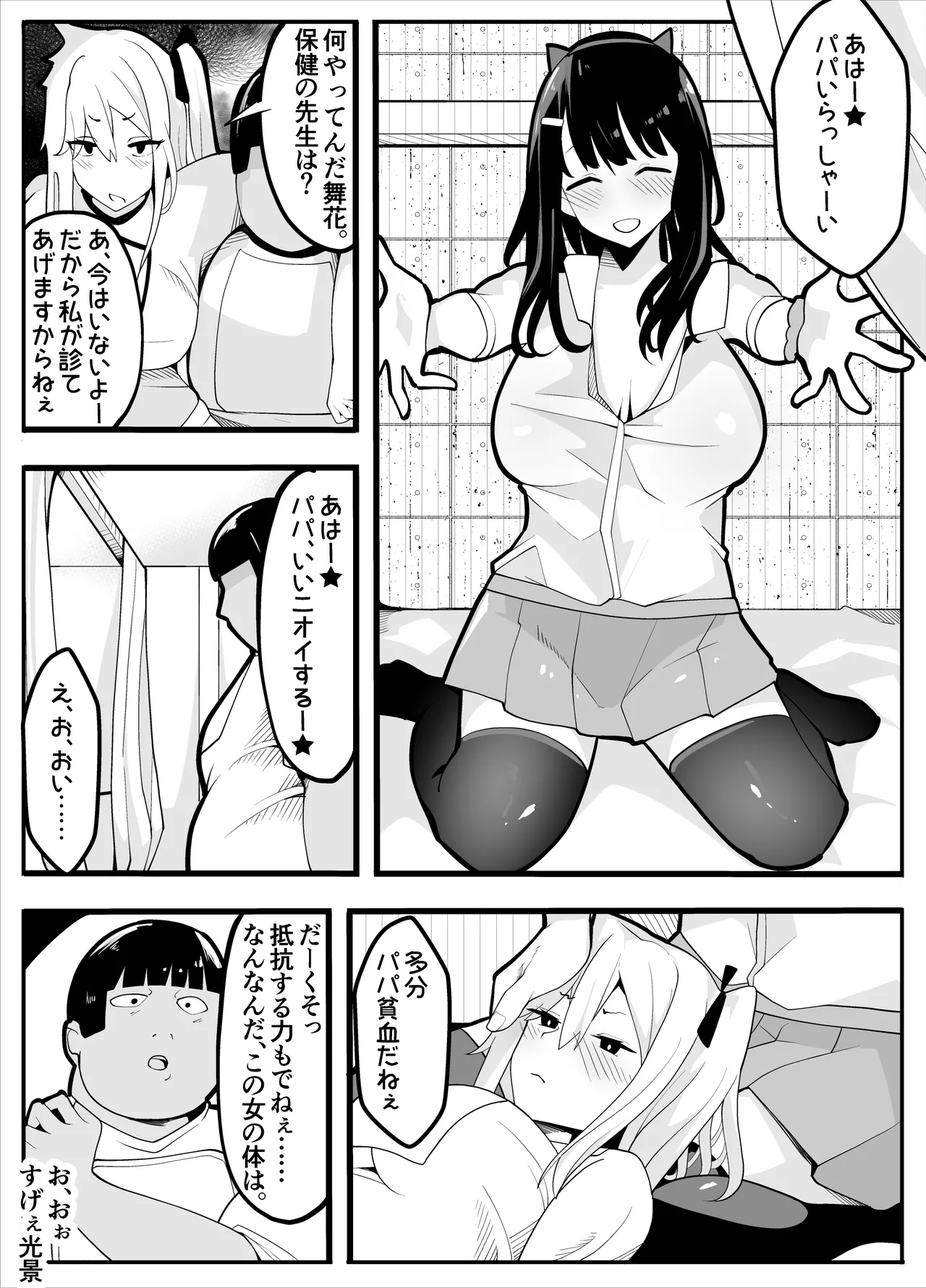 TS-bu! - Page 17