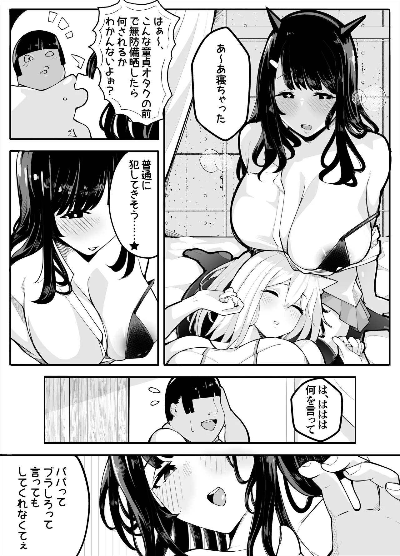 TS-bu! - Page 19