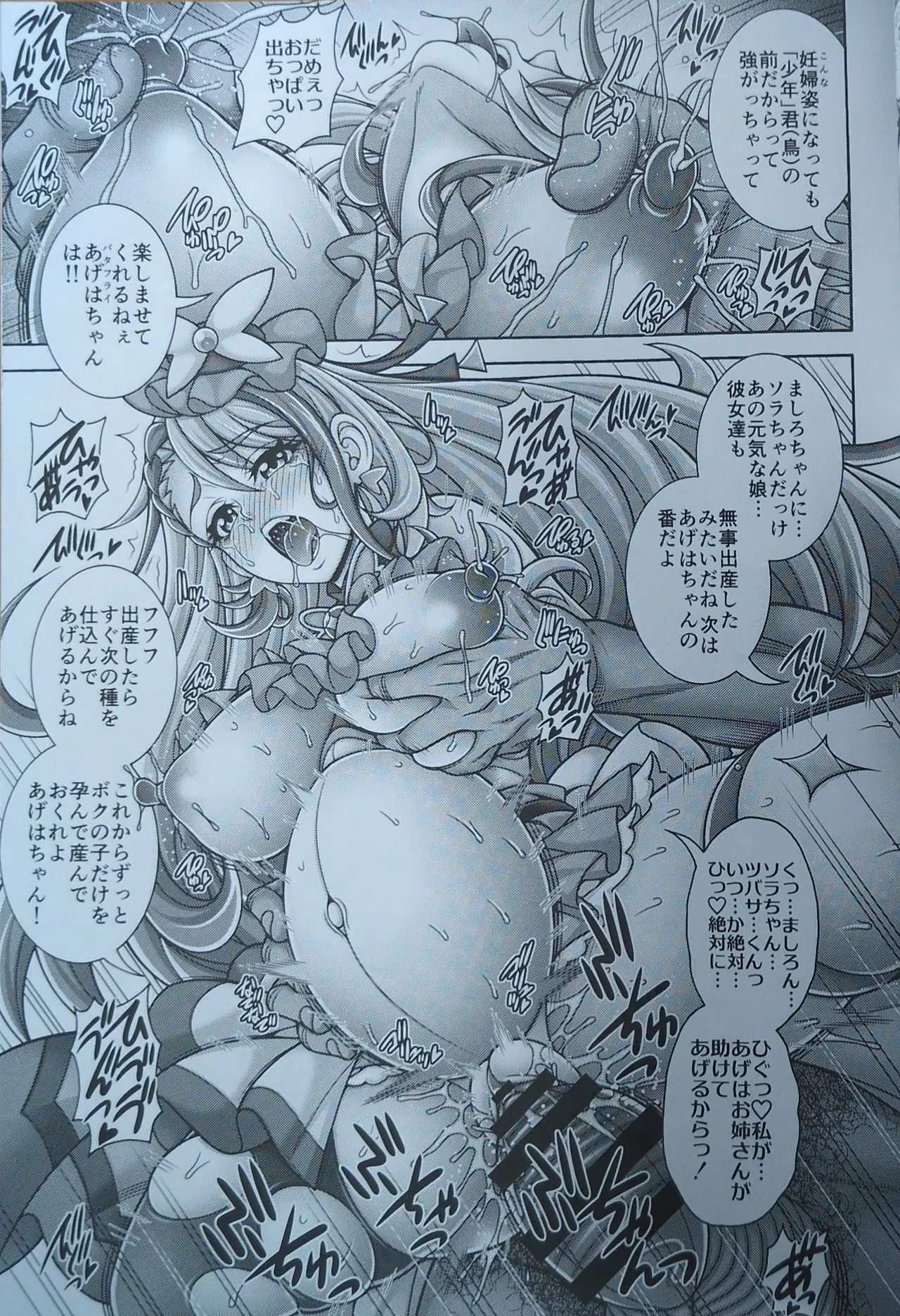 Ageha Kari Harabara - Page 18