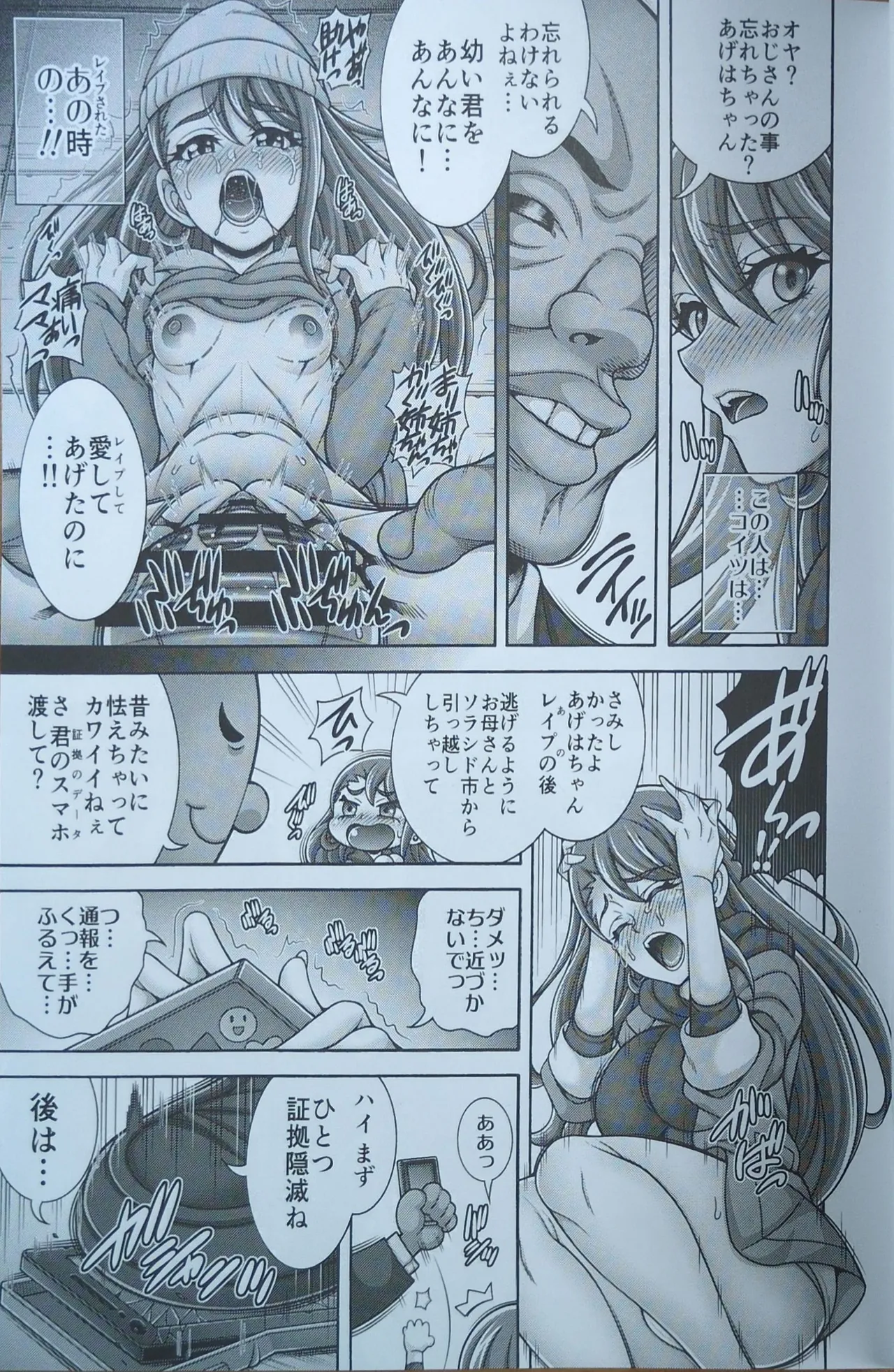 Ageha Kari Harabara - Page 6