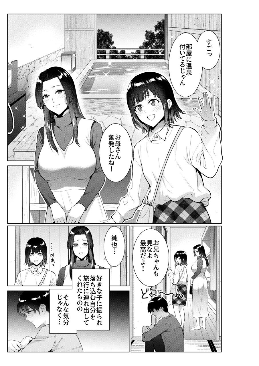 Ryokan de Oyakodon - Page 2