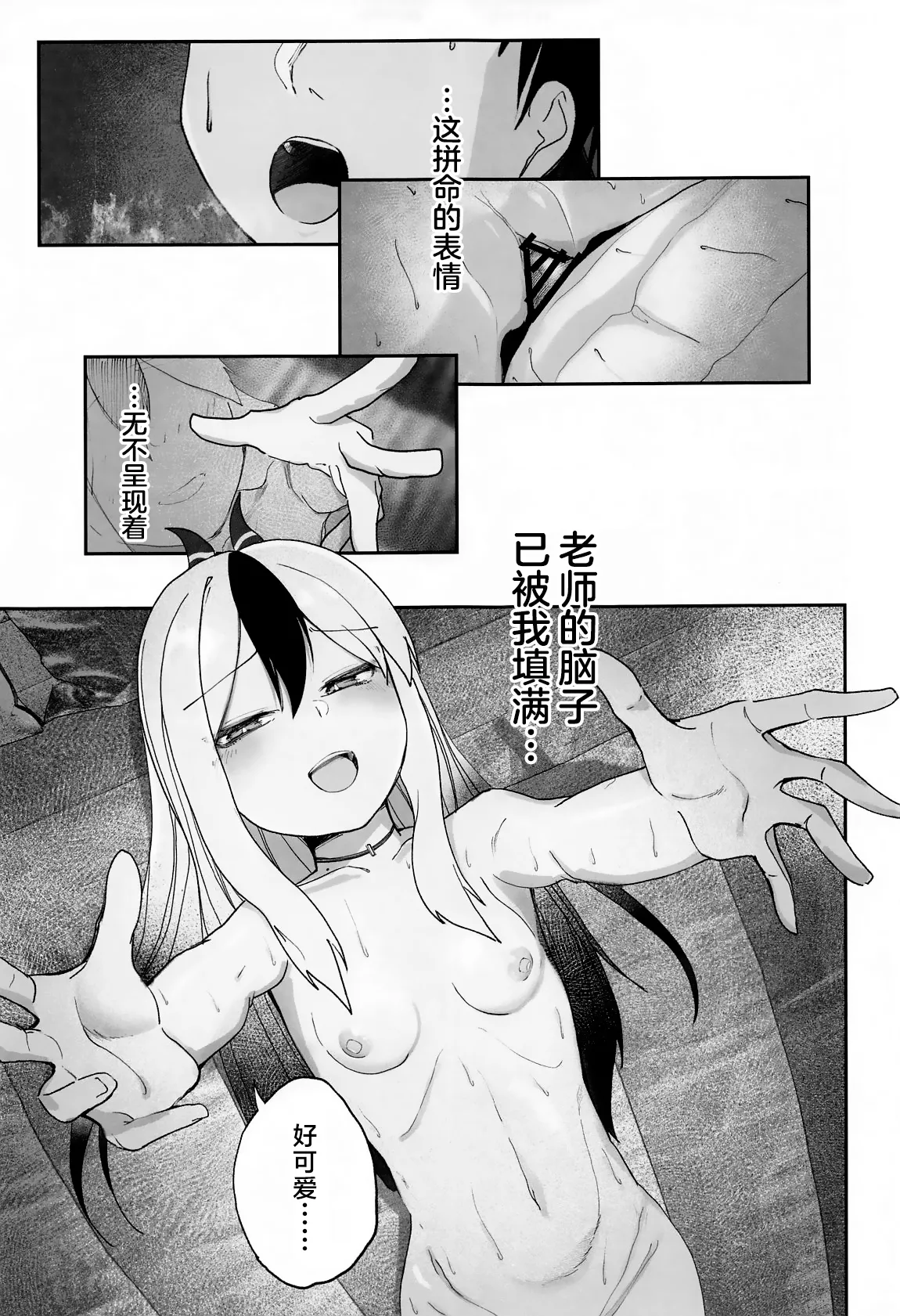 Nadenade Chuudoku. | 柔情抚摸重度依赖。 - Page 22