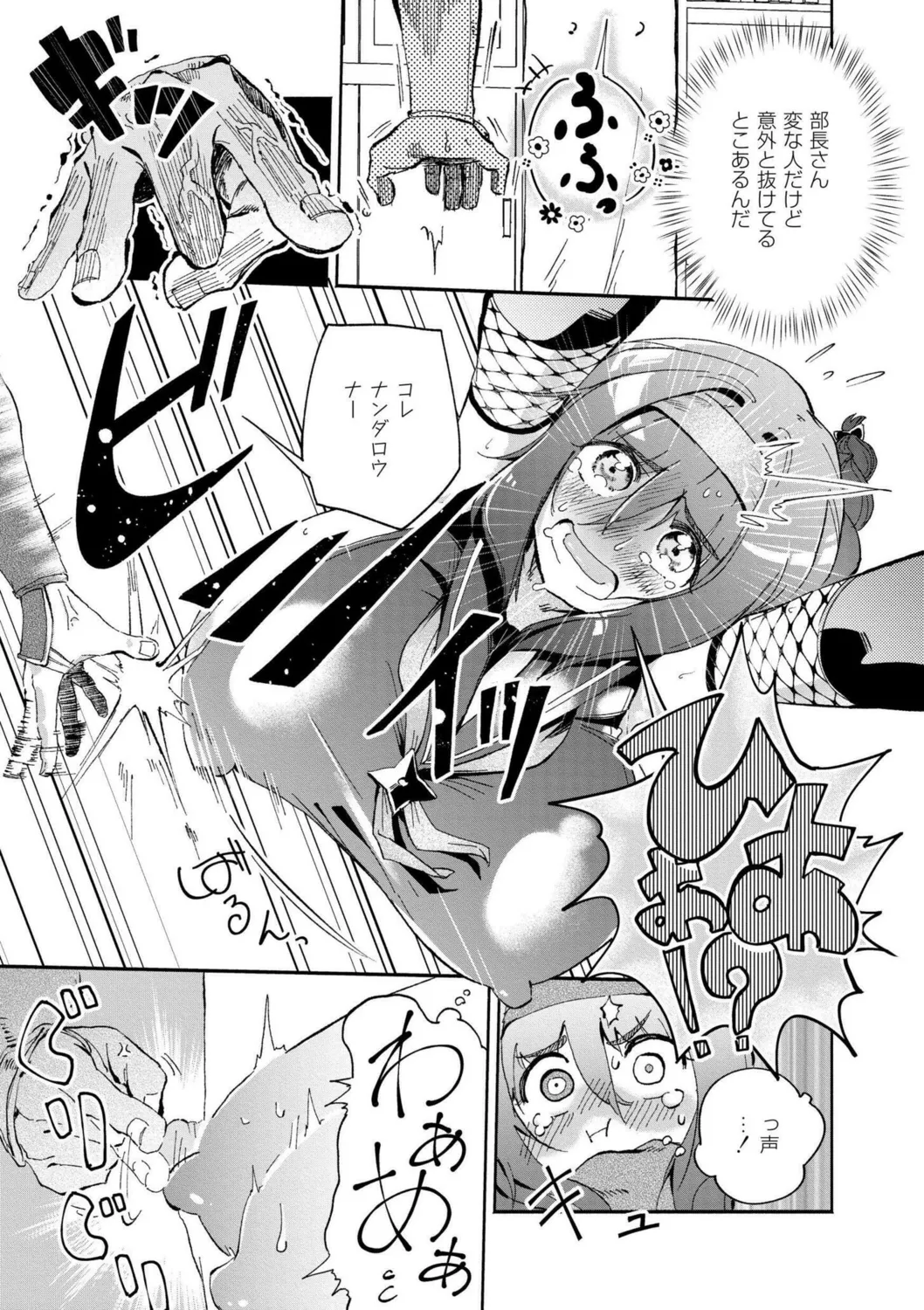 Oppai no Saisentan - Page 11