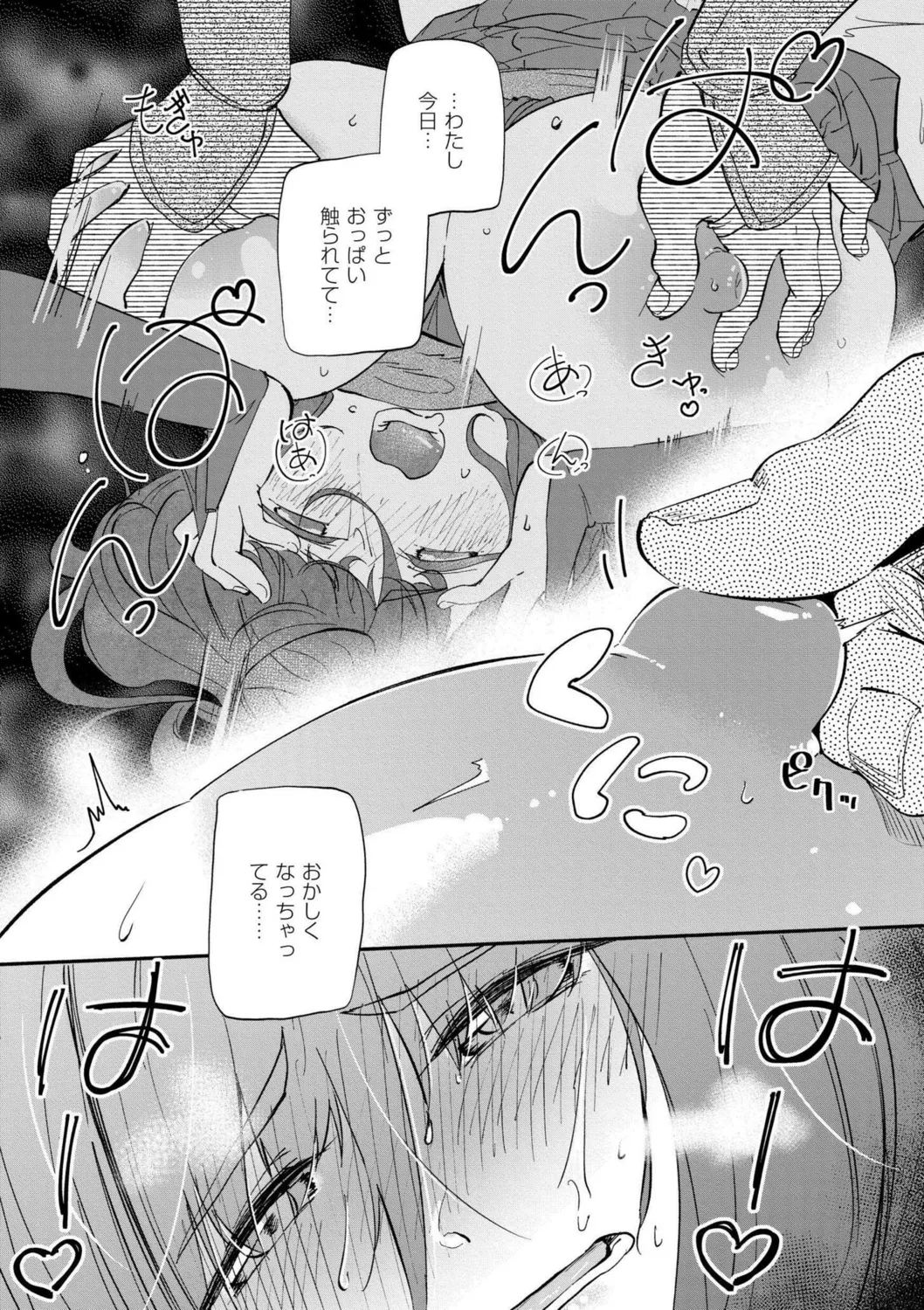 Oppai no Saisentan - Page 32