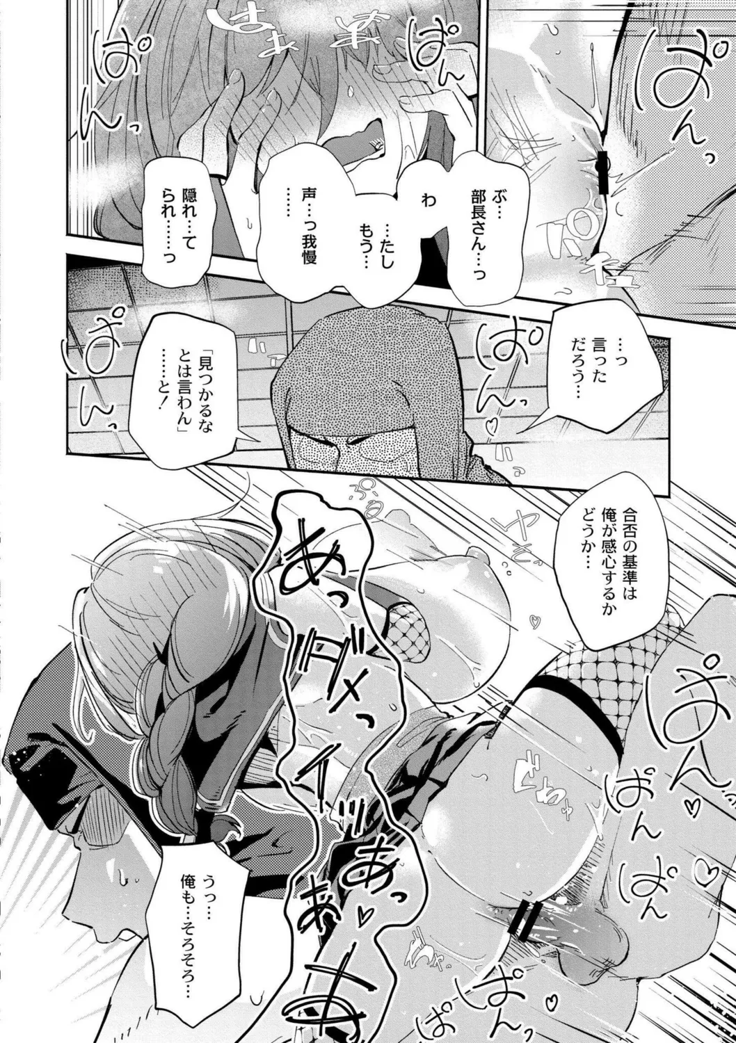 Oppai no Saisentan - Page 34