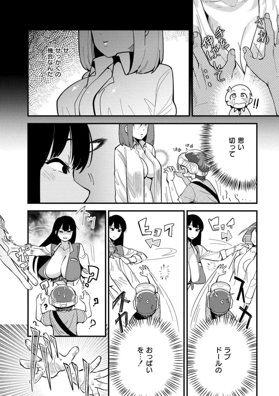 Oppai no Saisentan - Page 44