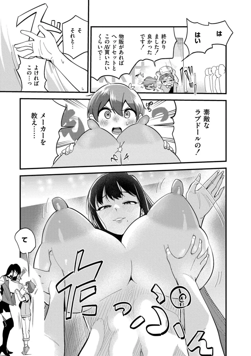 Oppai no Saisentan - Page 53